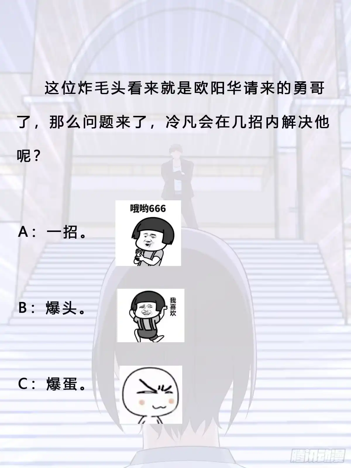 《修仙之人在都市》第135话 跳楼很危险吗？ 第35页