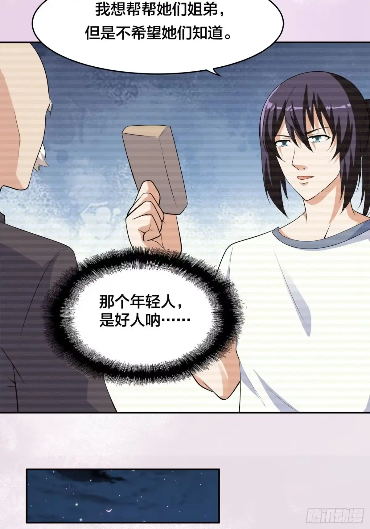 《修仙之人在都市》第135话 跳楼很危险吗？ 第23页