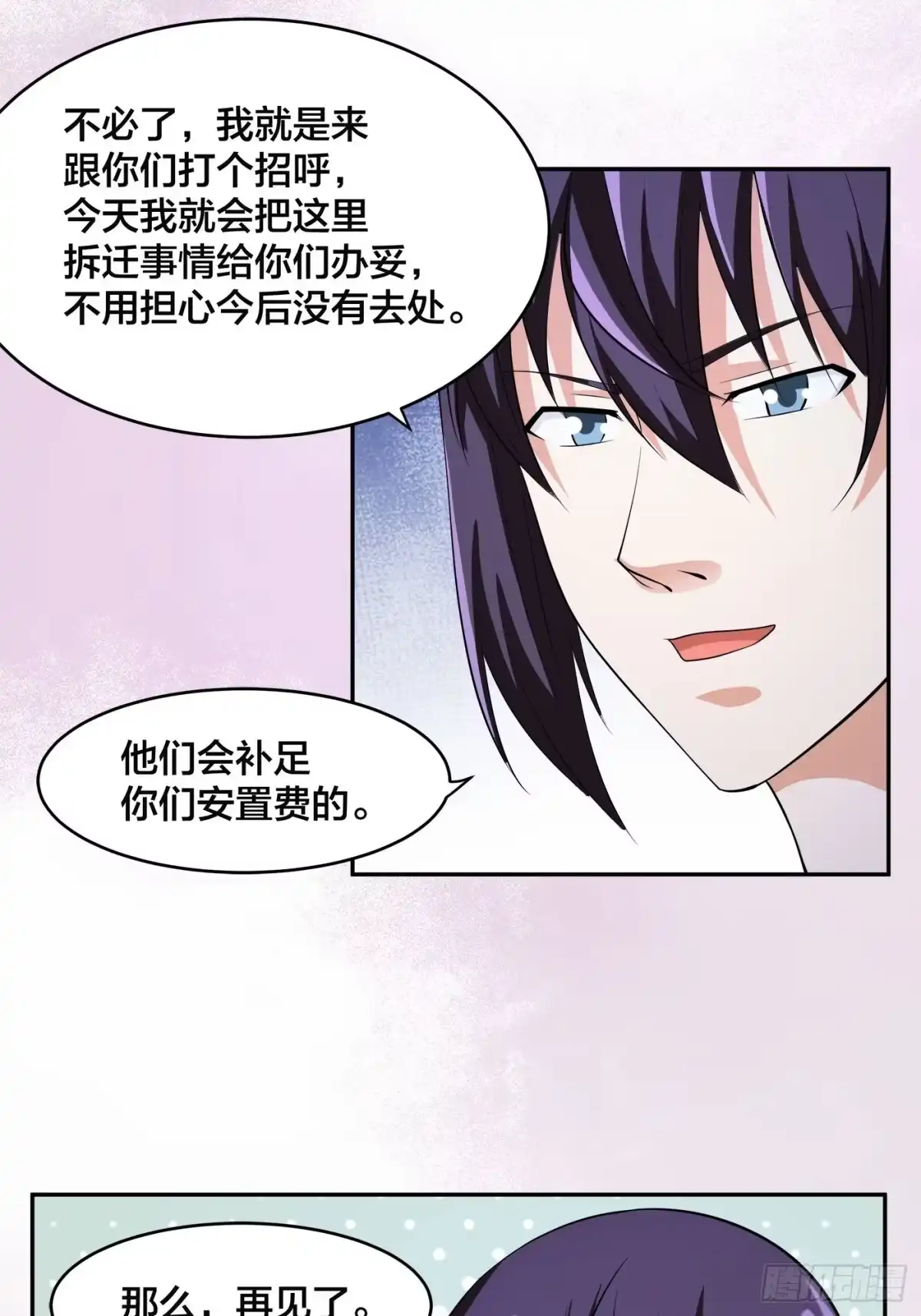 《修仙之人在都市》第135话 跳楼很危险吗？ 第9页