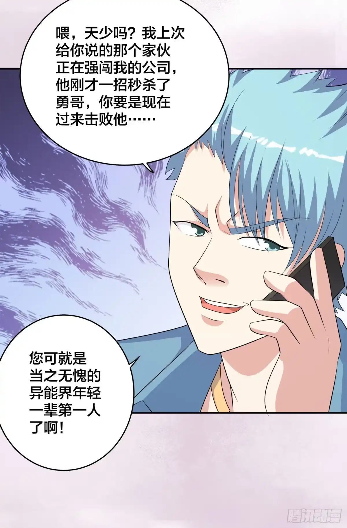 《修仙之人在都市》第136话 雷电系异能天才 第33页