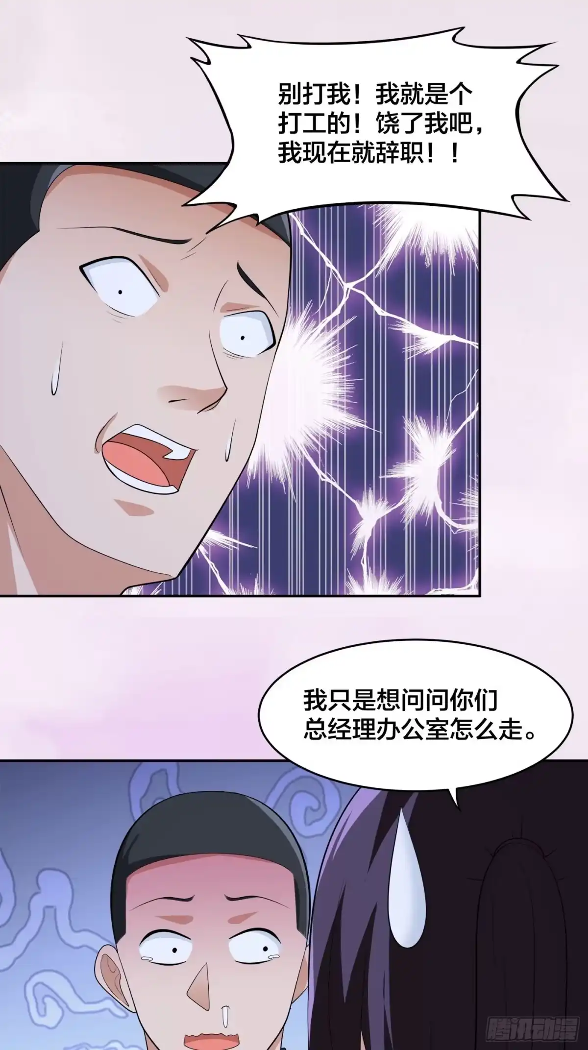 《修仙之人在都市》第136话 雷电系异能天才 第27页
