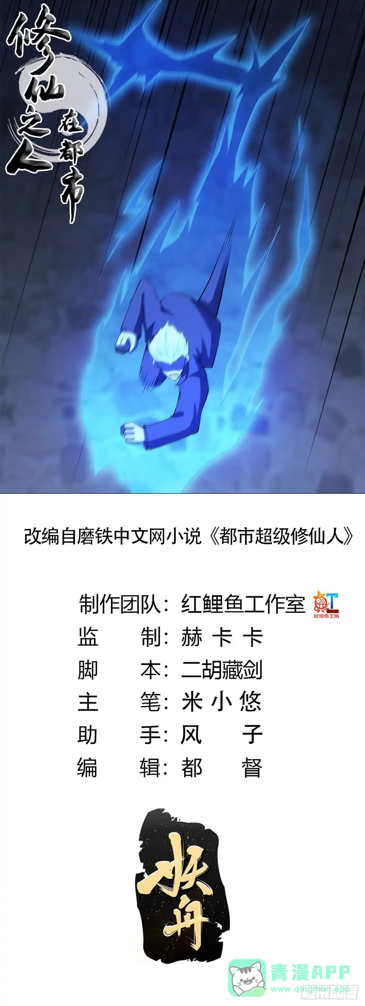 《修仙之人在都市》第136话 雷电系异能天才 第1页