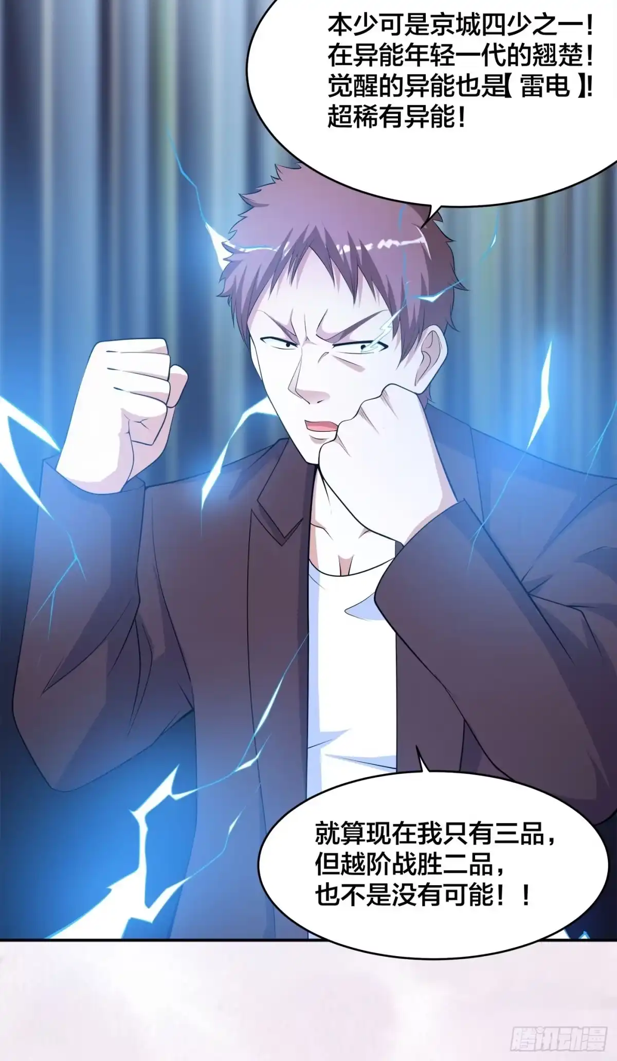 《修仙之人在都市》第136话 雷电系异能天才 第7页