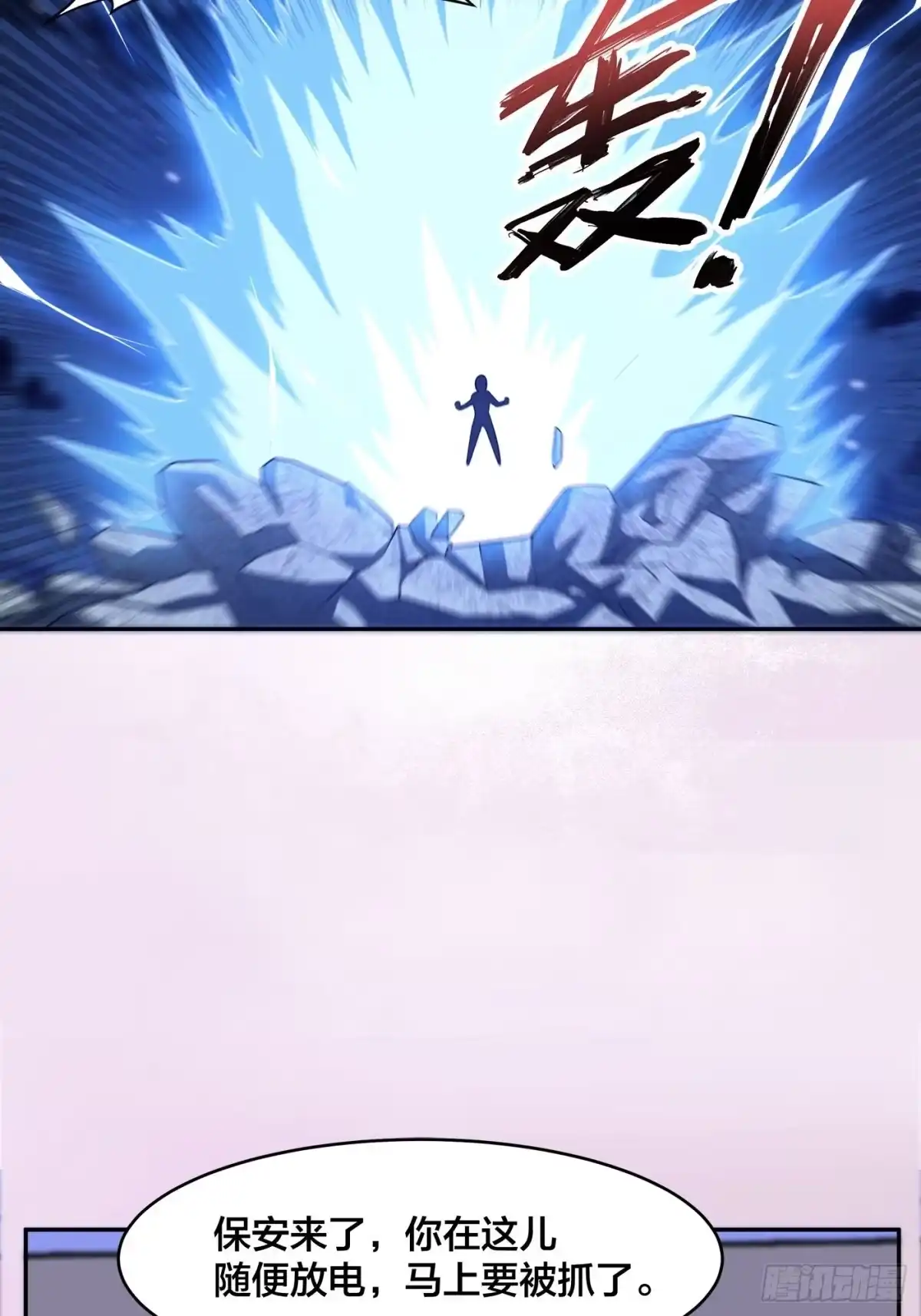 《修仙之人在都市》第136话 雷电系异能天才 第10页