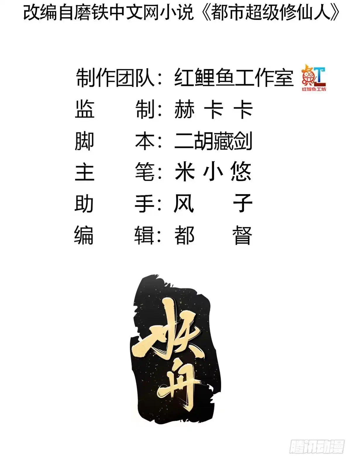 《修仙之人在都市》第137话 你也叫天才啊？ 第2页