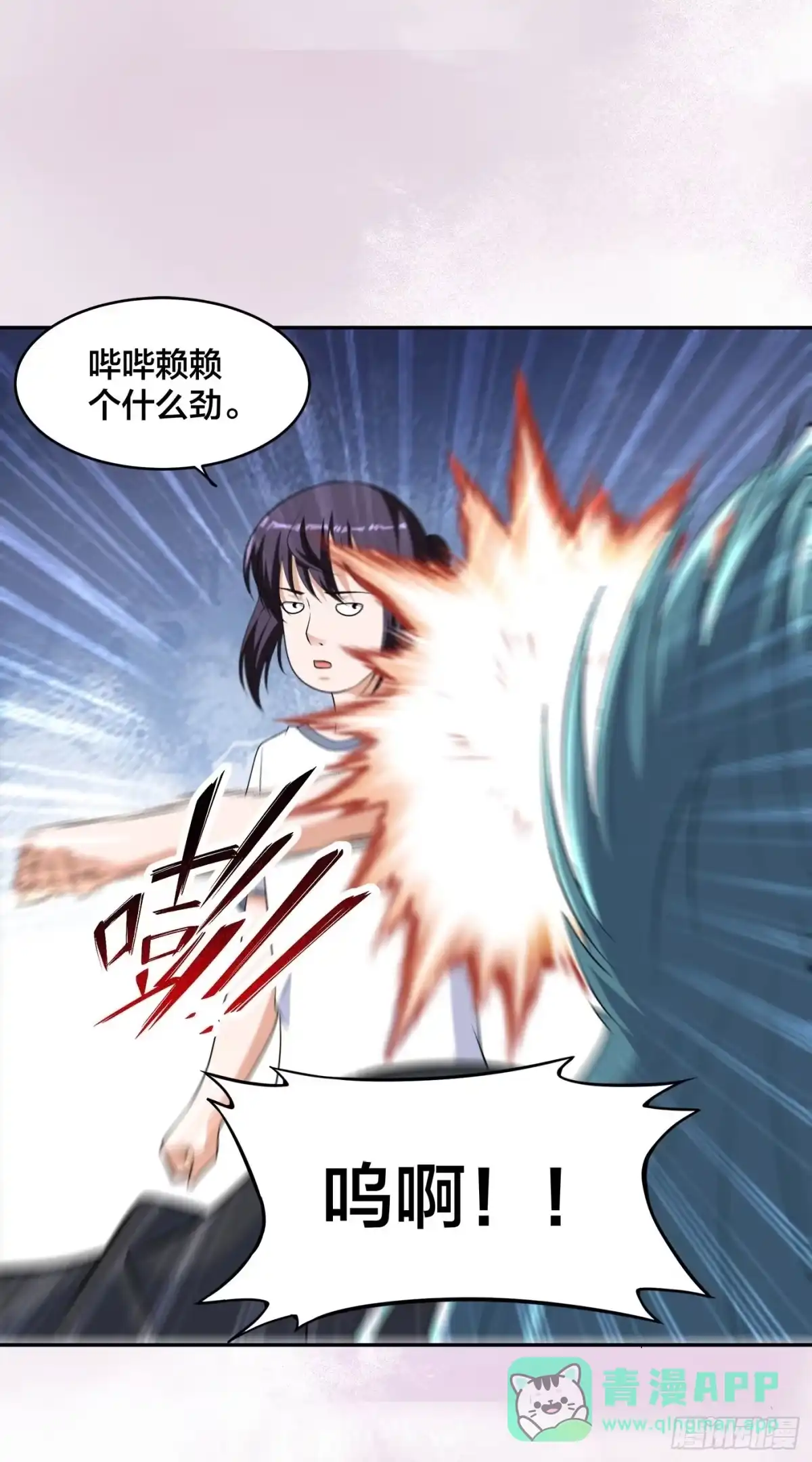 《修仙之人在都市》第137话 你也叫天才啊？ 第31页