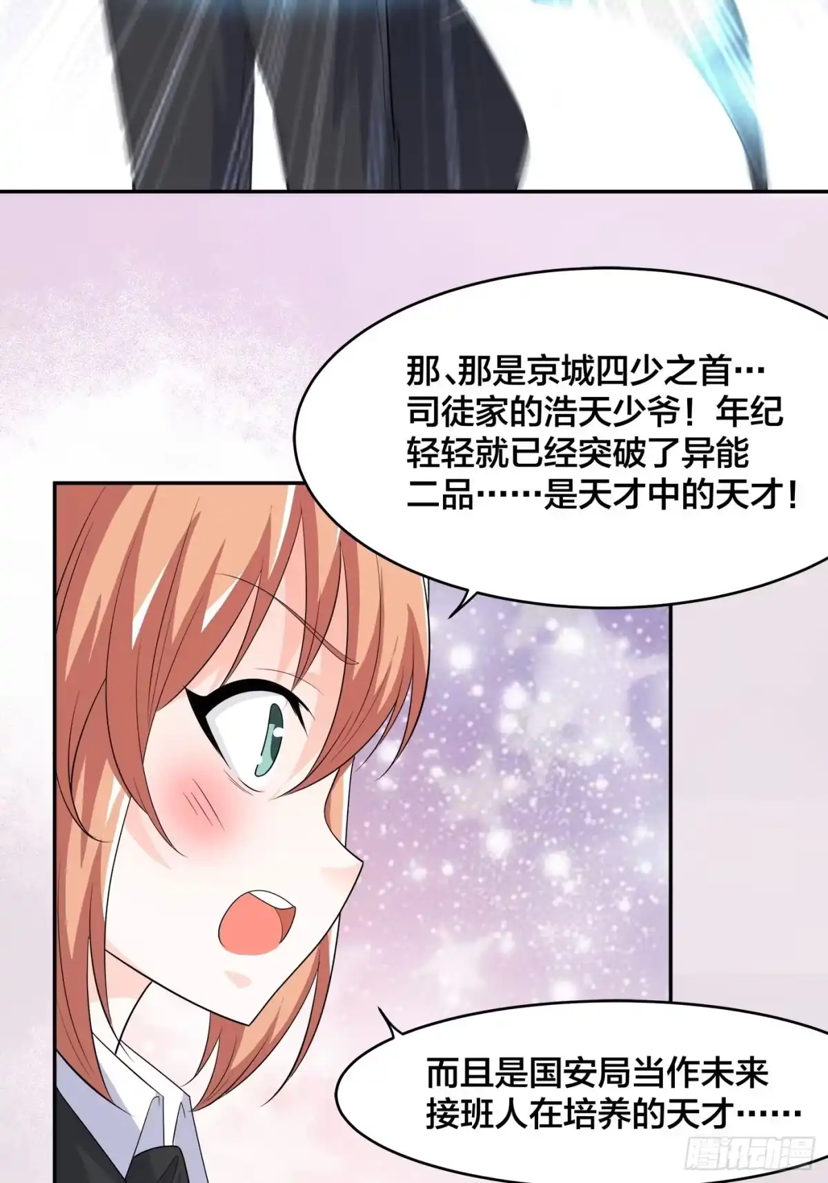 《修仙之人在都市》第137话 你也叫天才啊？ 第24页
