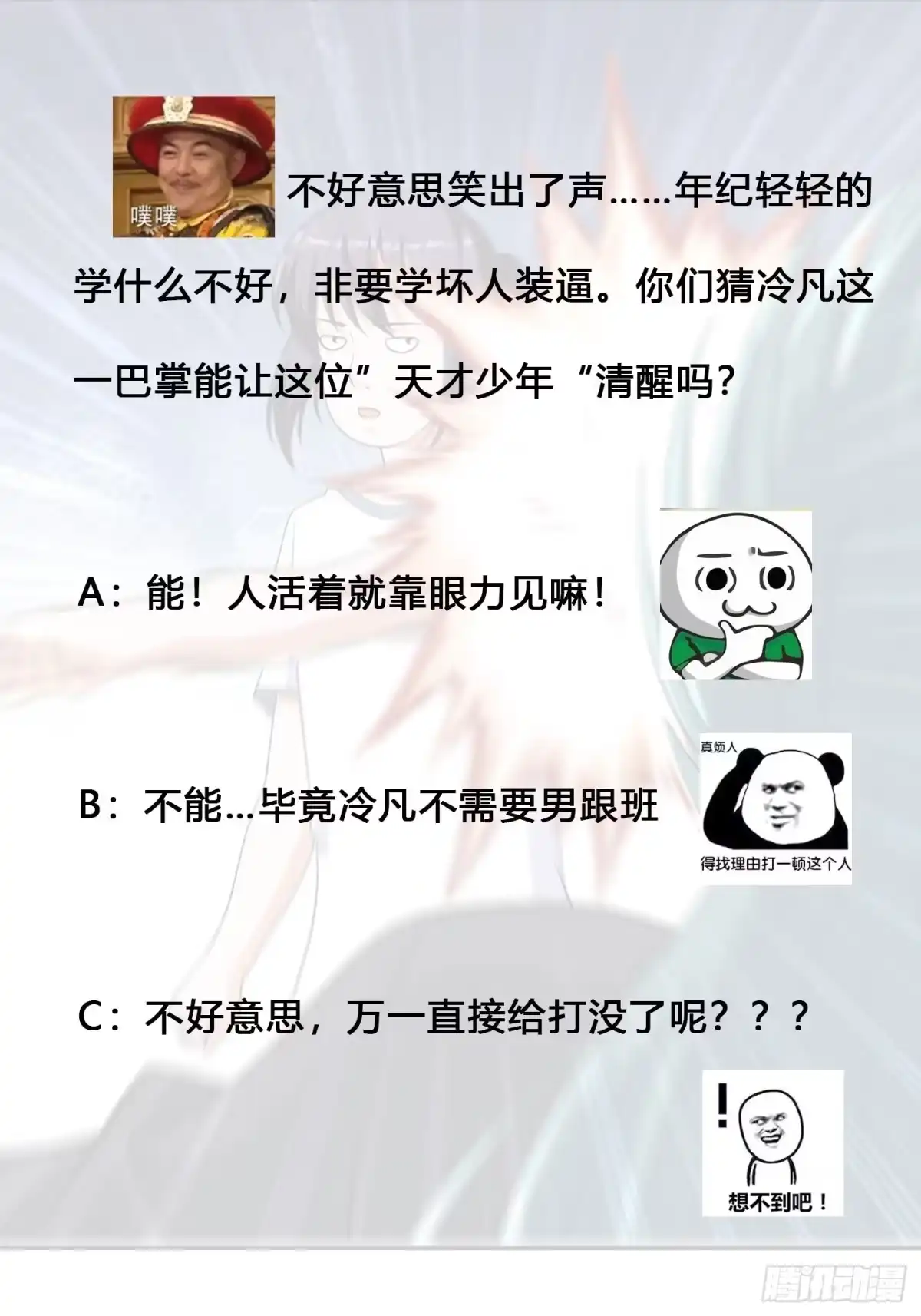 《修仙之人在都市》第137话 你也叫天才啊？ 第32页