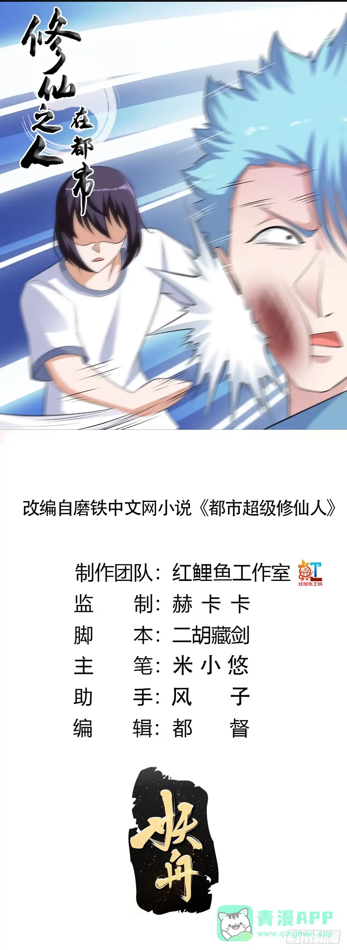 《修仙之人在都市》第138话 都是讲道理的人 第1页