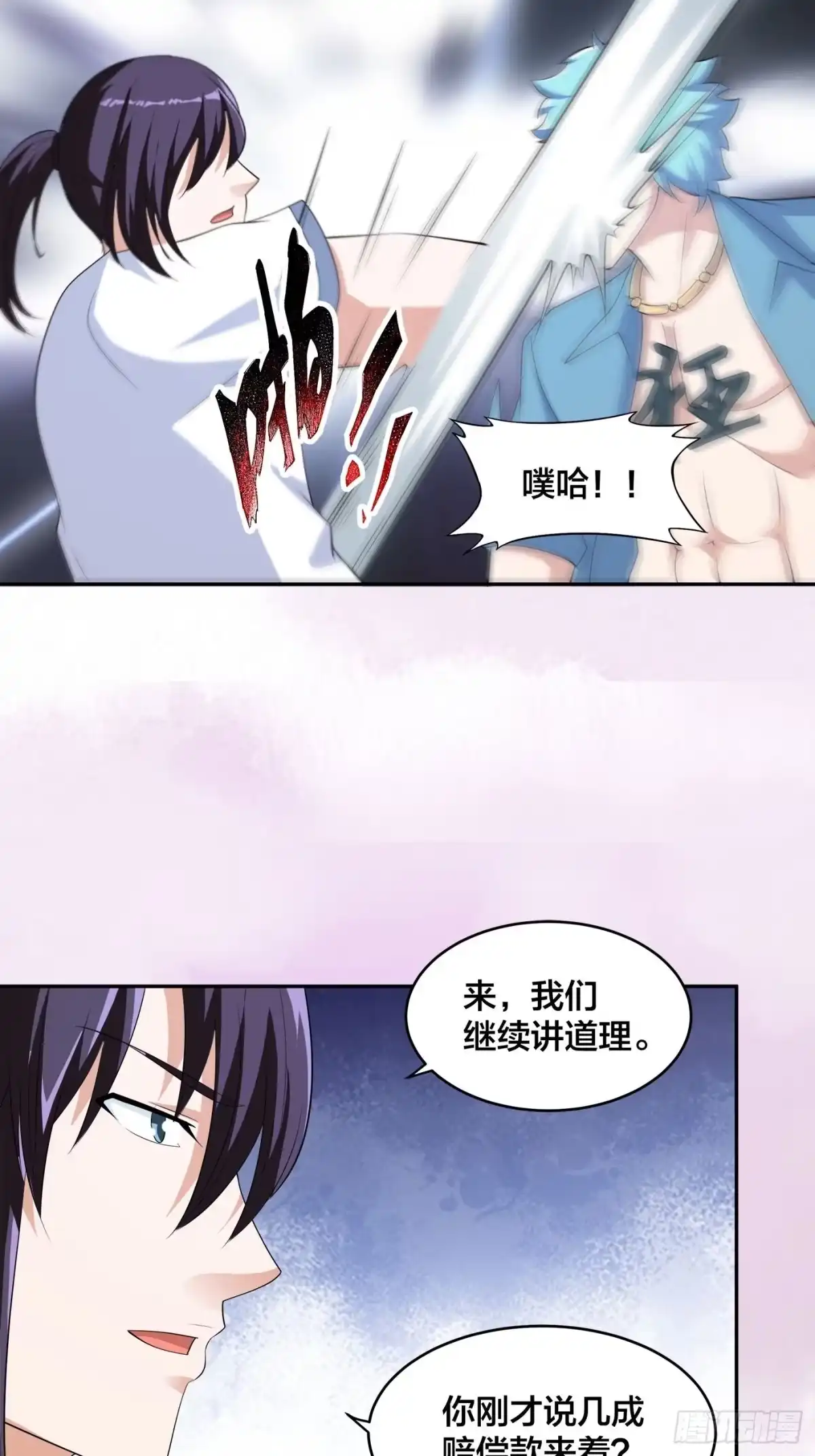 《修仙之人在都市》第138话 都是讲道理的人 第23页