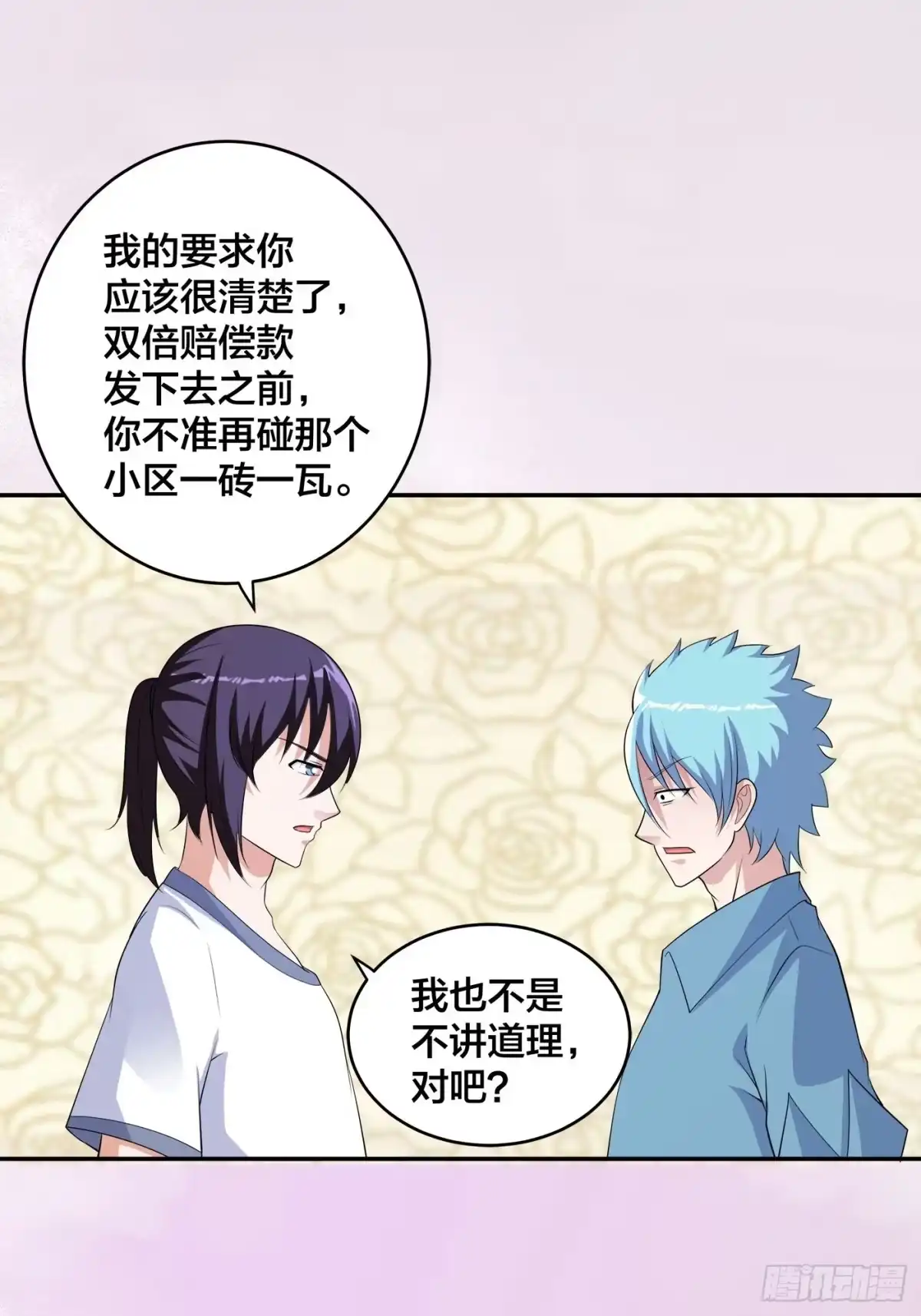 《修仙之人在都市》第138话 都是讲道理的人 第18页