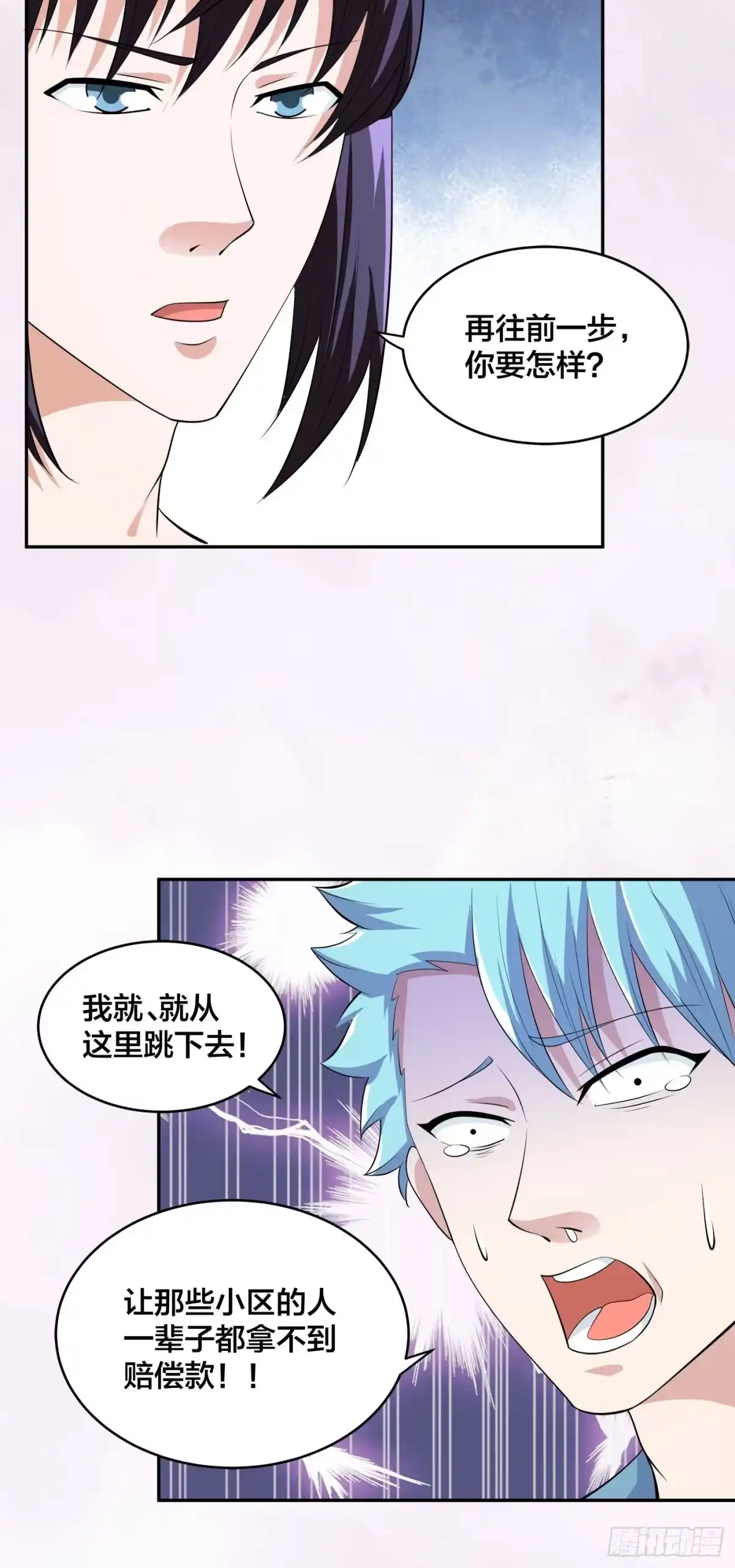 《修仙之人在都市》第138话 都是讲道理的人 第14页