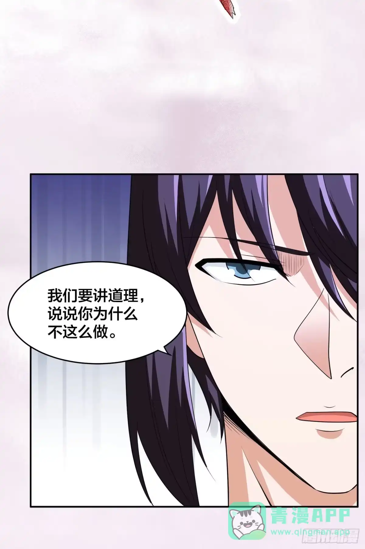 《修仙之人在都市》第138话 都是讲道理的人 第21页