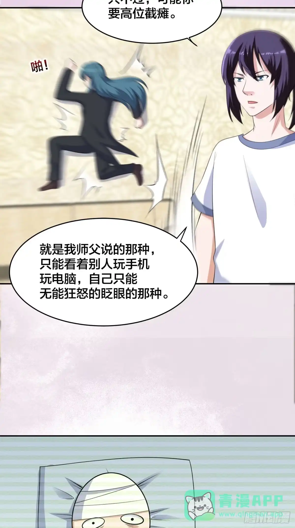 《修仙之人在都市》第138话 都是讲道理的人 第16页