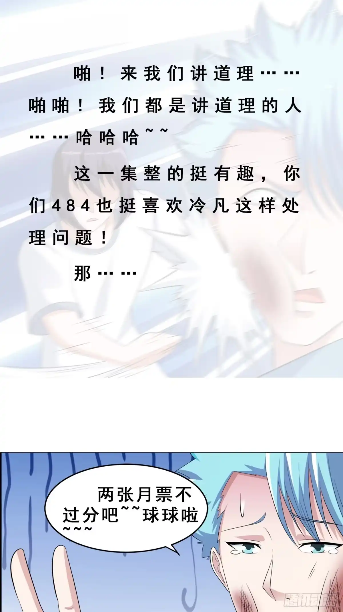 《修仙之人在都市》第138话 都是讲道理的人 第30页