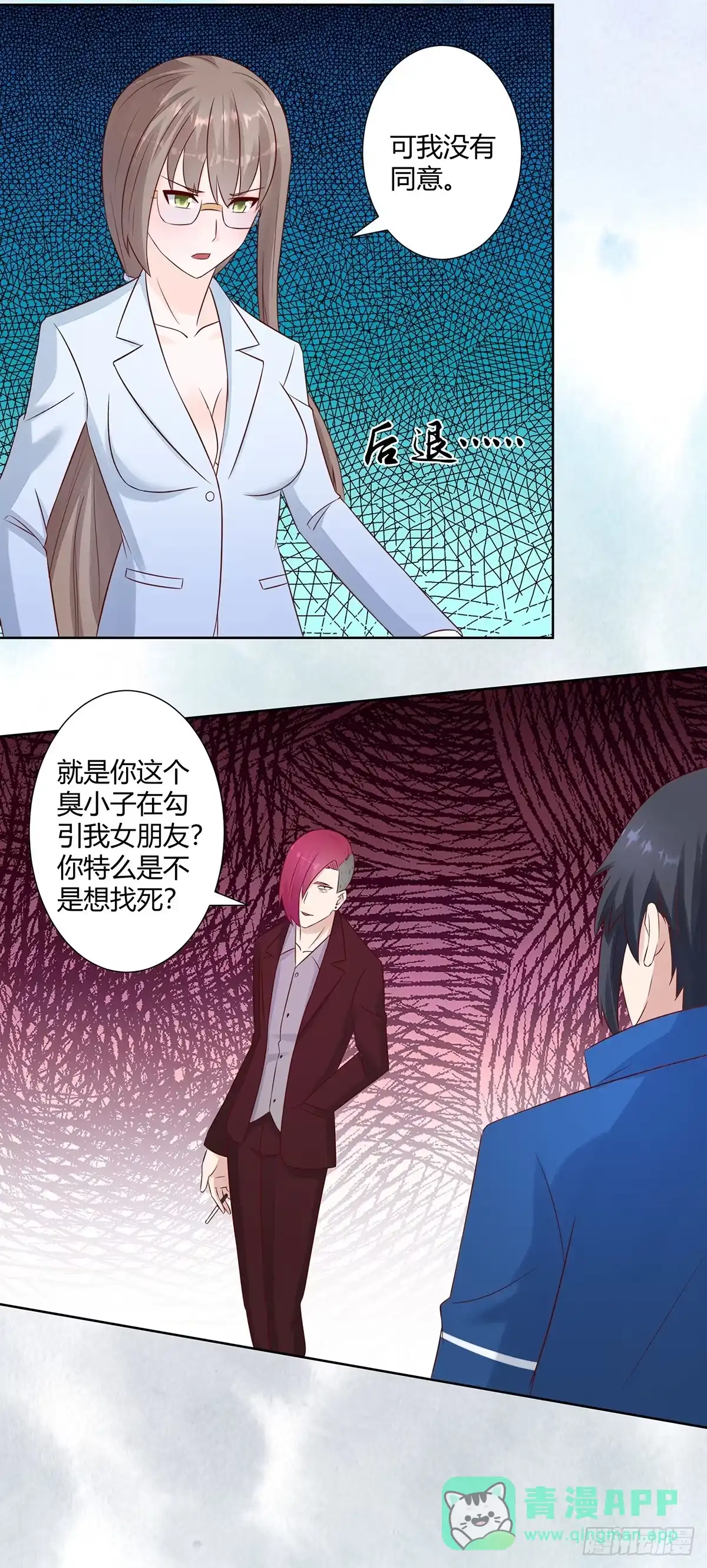 《修仙之人在都市》第13话 他果然是富二代吧！ 第16页