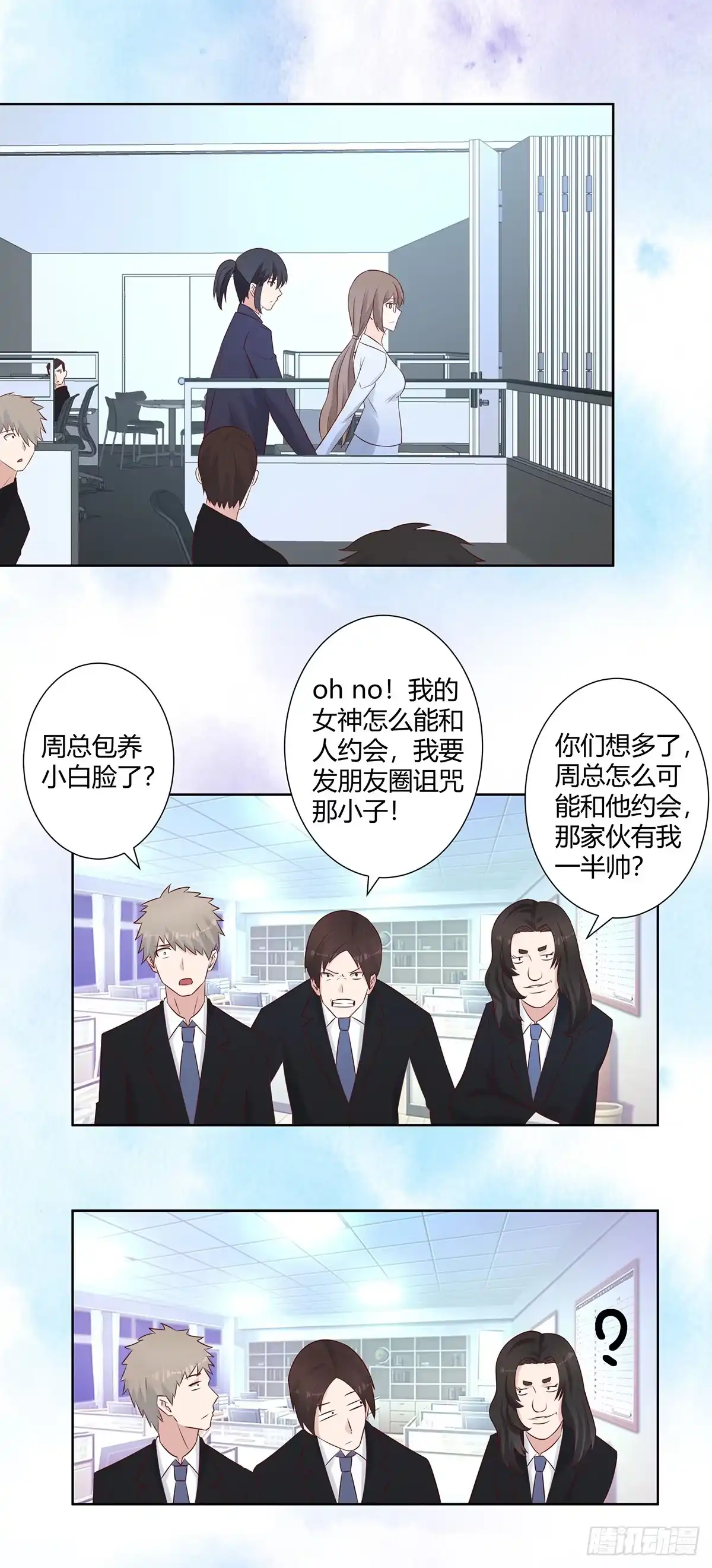 《修仙之人在都市》第13话 他果然是富二代吧！ 第9页