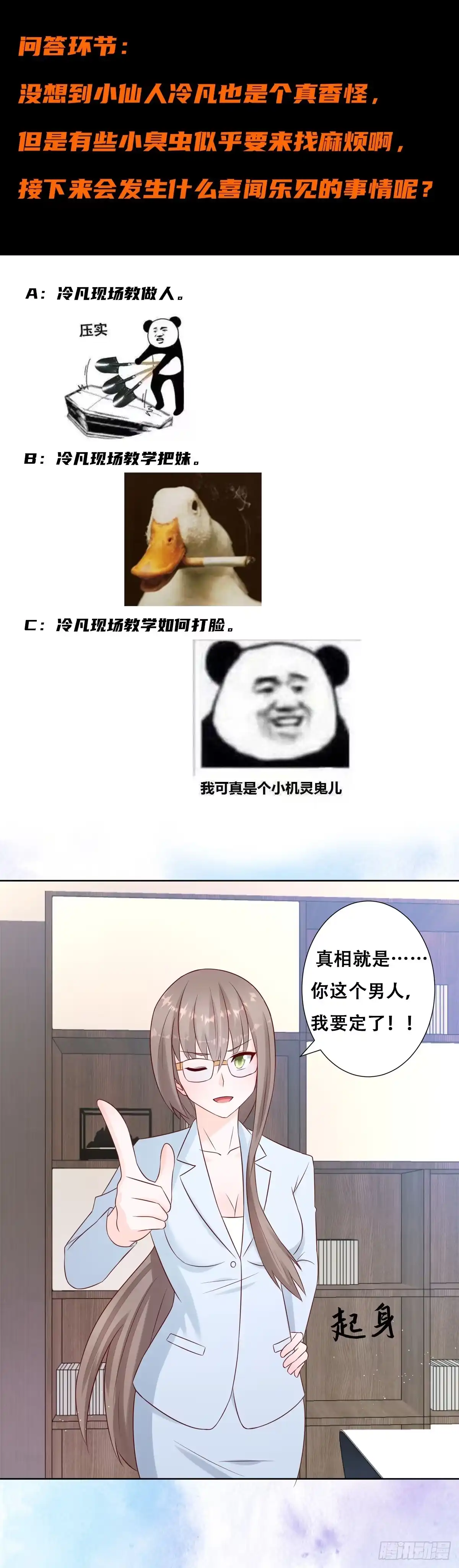 《修仙之人在都市》第13话 他果然是富二代吧！ 第17页