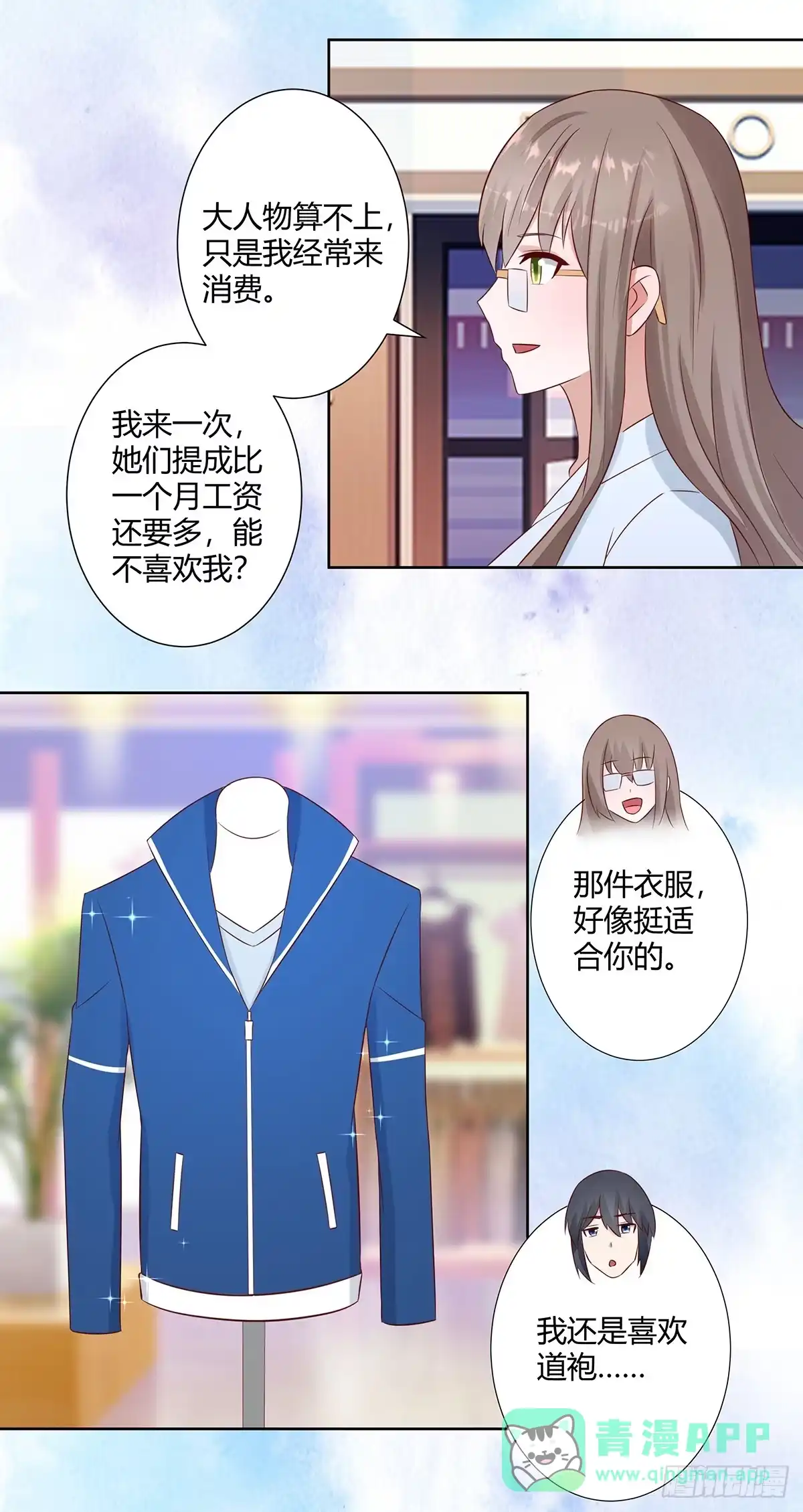 《修仙之人在都市》第13话 他果然是富二代吧！ 第11页