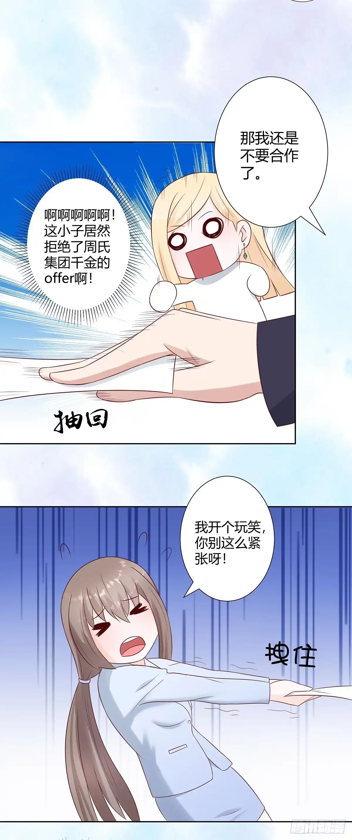 《修仙之人在都市》第13话 他果然是富二代吧！ 第4页