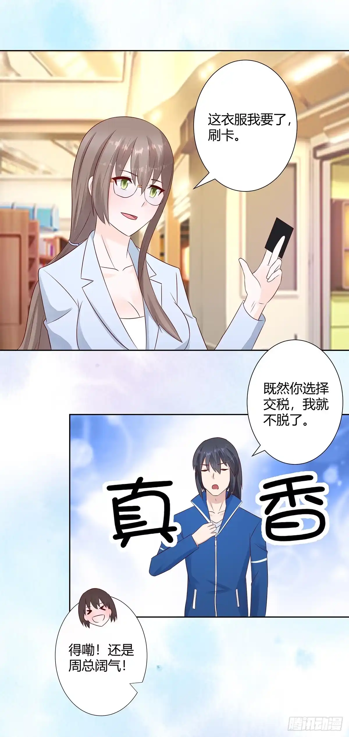 《修仙之人在都市》第13话 他果然是富二代吧！ 第14页