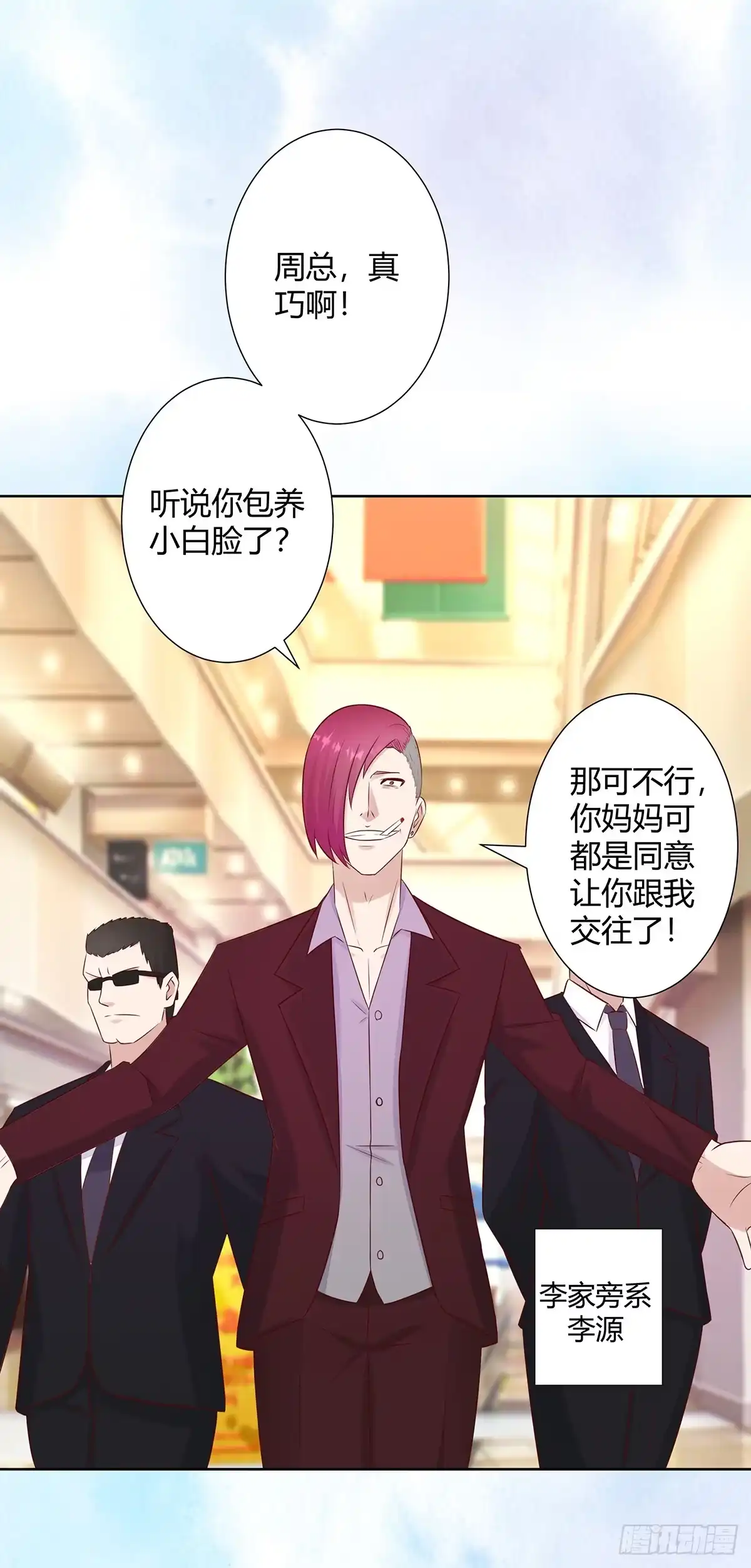 《修仙之人在都市》第13话 他果然是富二代吧！ 第15页