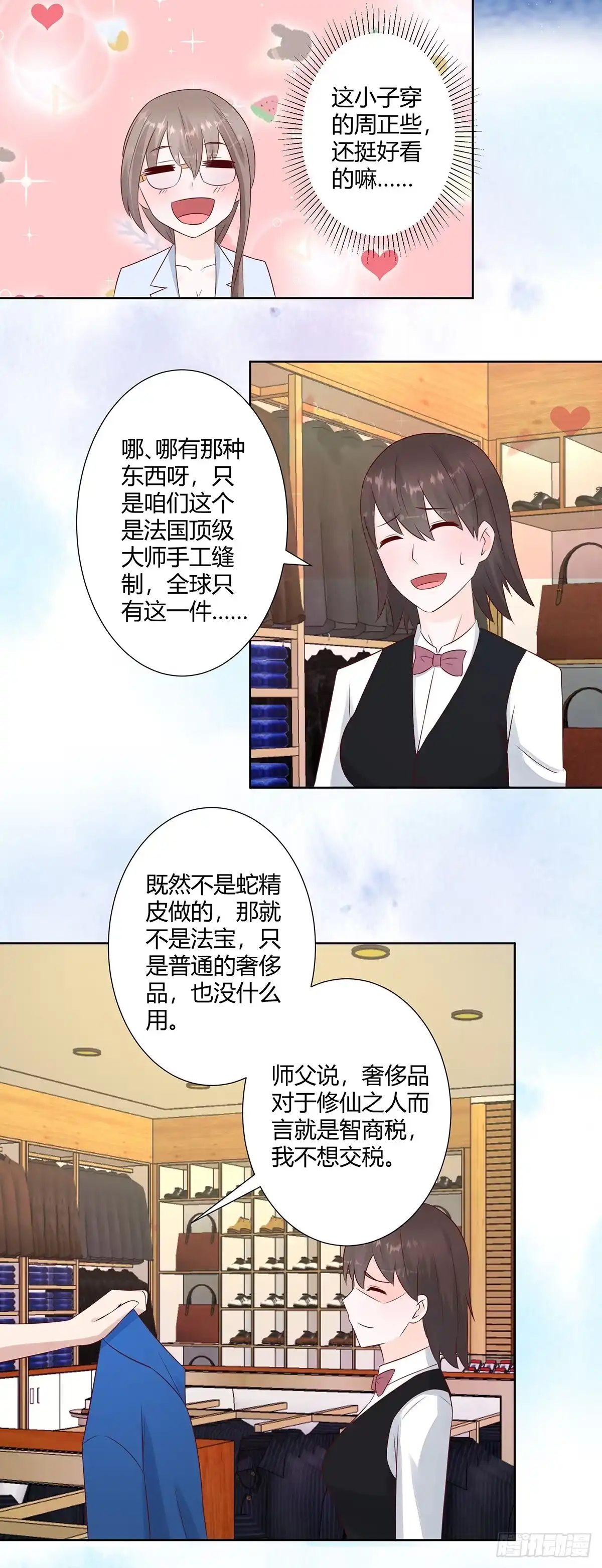《修仙之人在都市》第13话 他果然是富二代吧！ 第13页