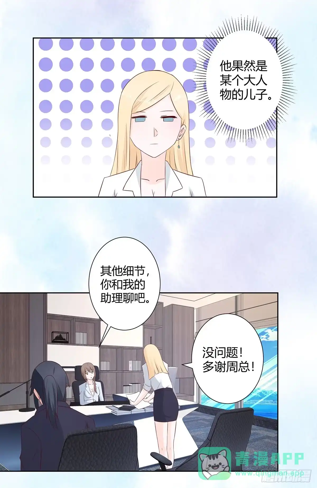 《修仙之人在都市》第13话 他果然是富二代吧！ 第6页
