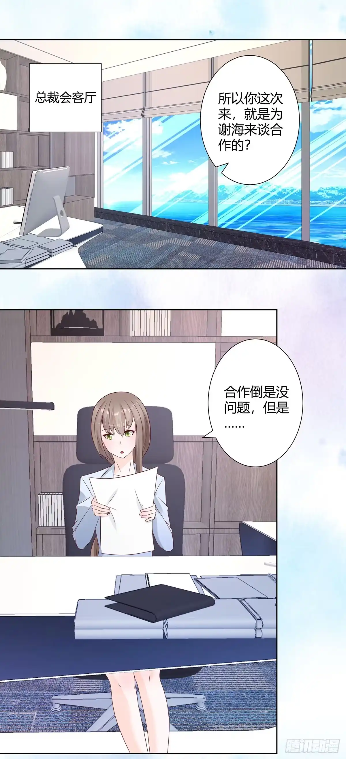 《修仙之人在都市》第13话 他果然是富二代吧！ 第2页