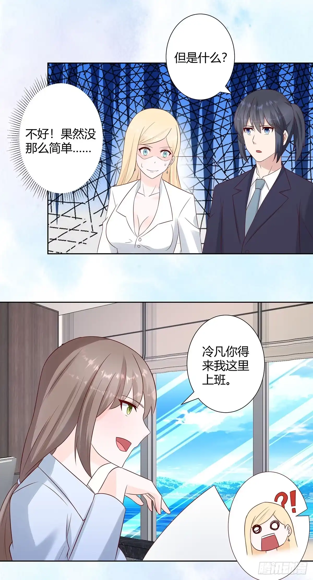 《修仙之人在都市》第13话 他果然是富二代吧！ 第3页