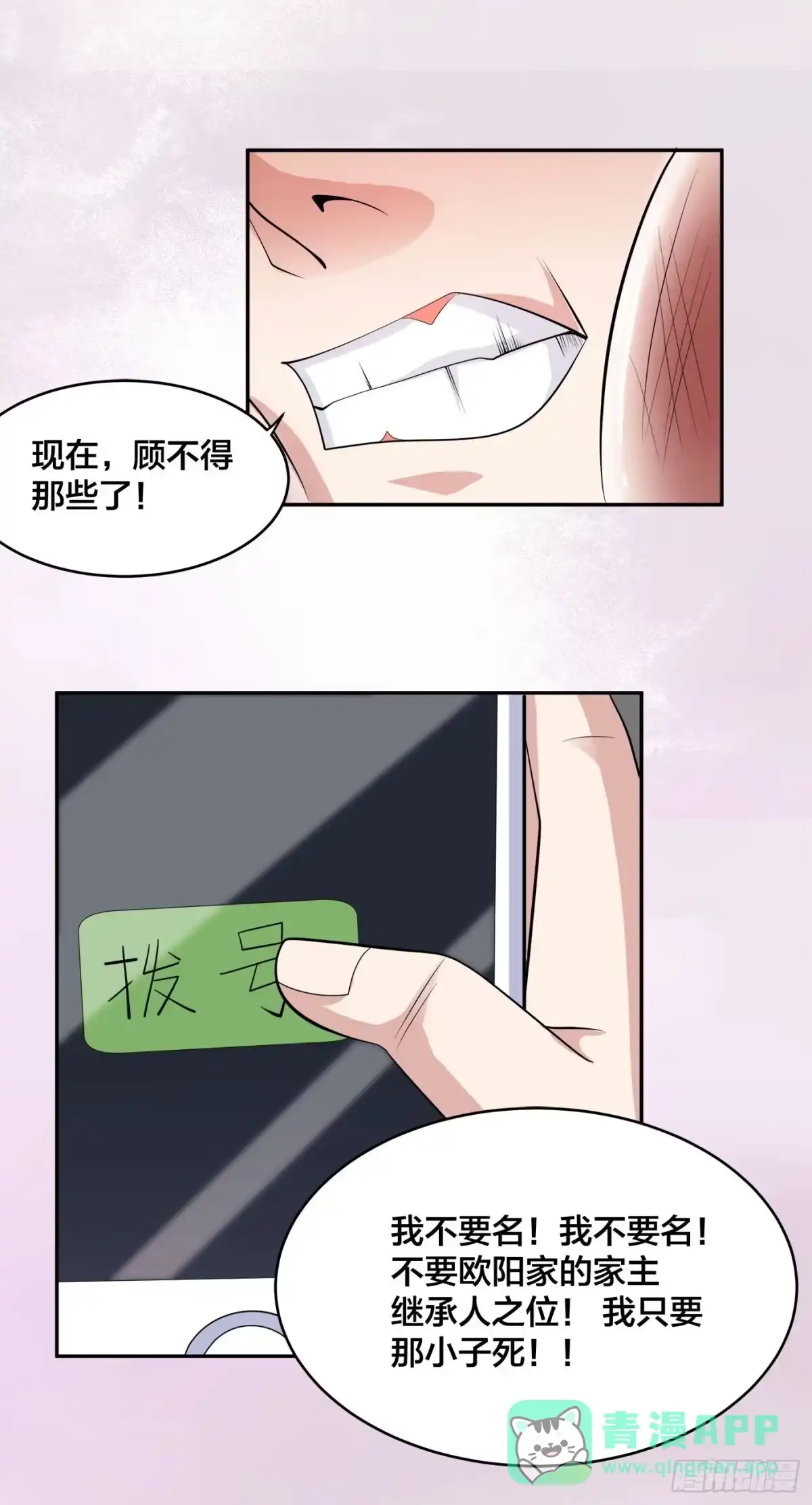 《修仙之人在都市》第139话 爆蛋之仇不共戴天 第11页