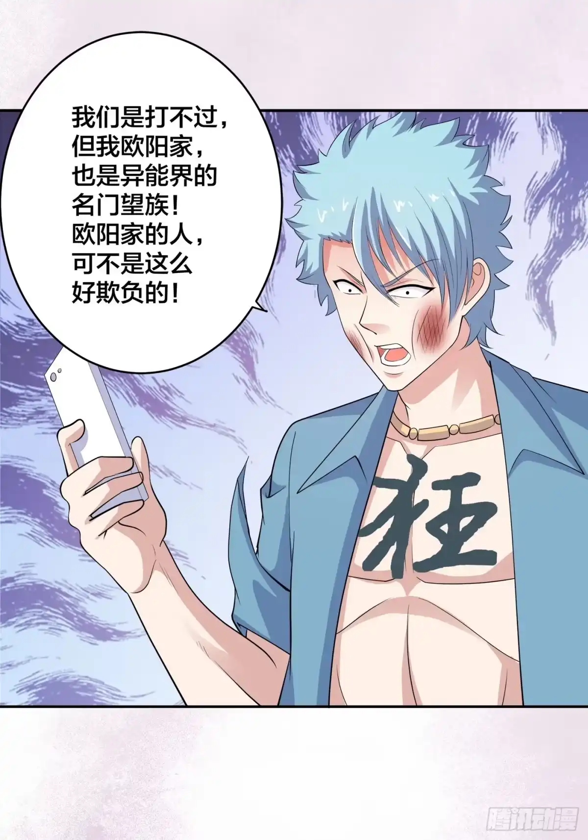 《修仙之人在都市》第139话 爆蛋之仇不共戴天 第9页
