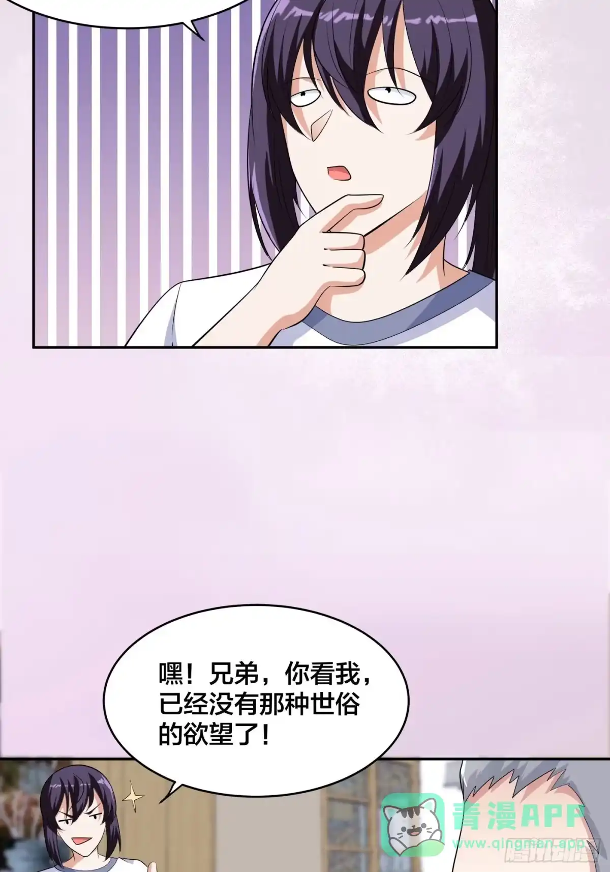 《修仙之人在都市》第139话 爆蛋之仇不共戴天 第16页