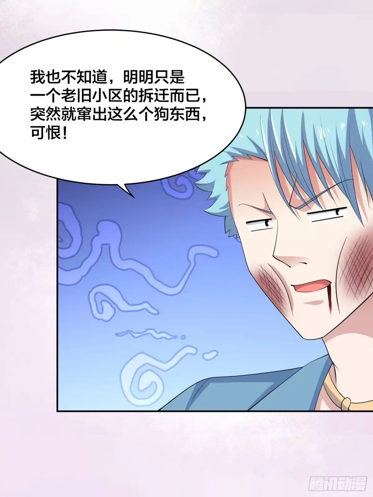 《修仙之人在都市》第139话 爆蛋之仇不共戴天 第4页