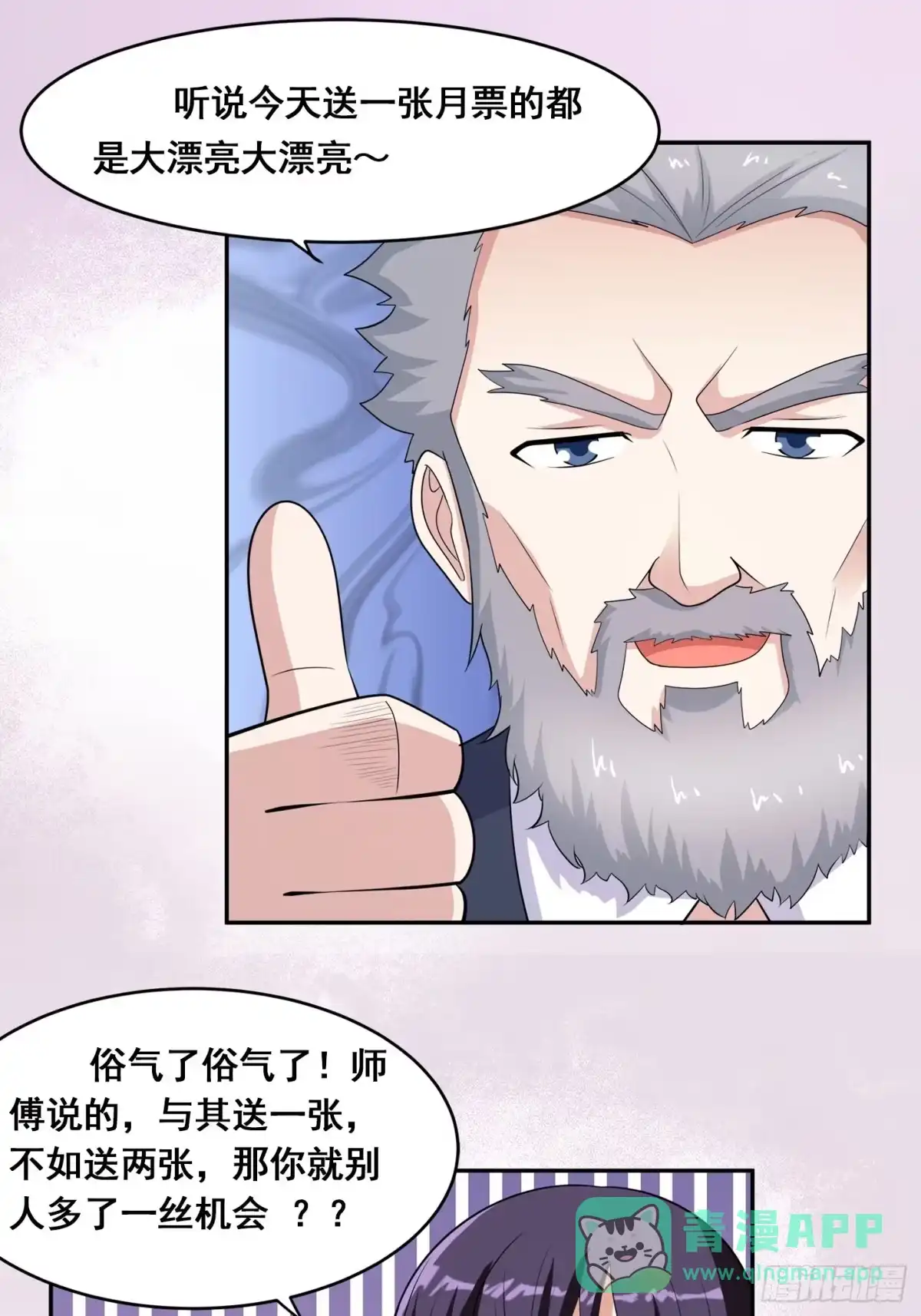 《修仙之人在都市》第139话 爆蛋之仇不共戴天 第31页