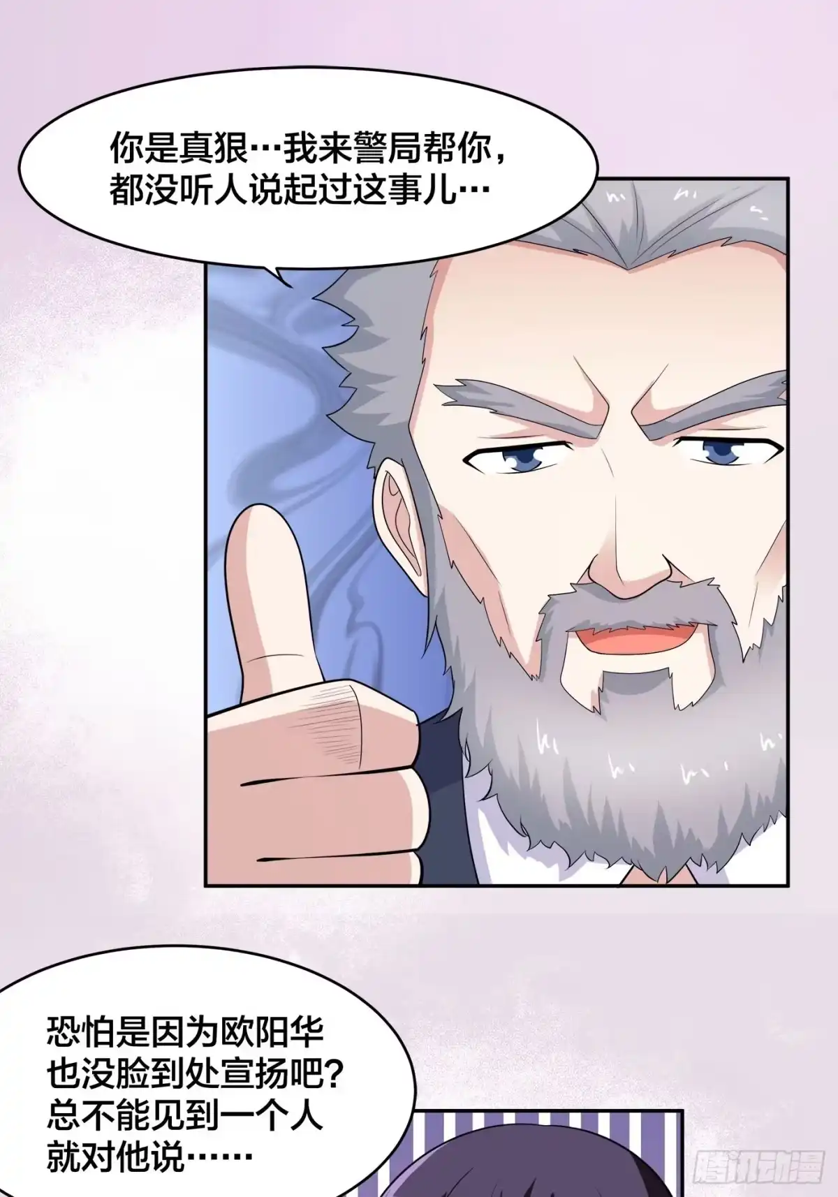 《修仙之人在都市》第139话 爆蛋之仇不共戴天 第15页