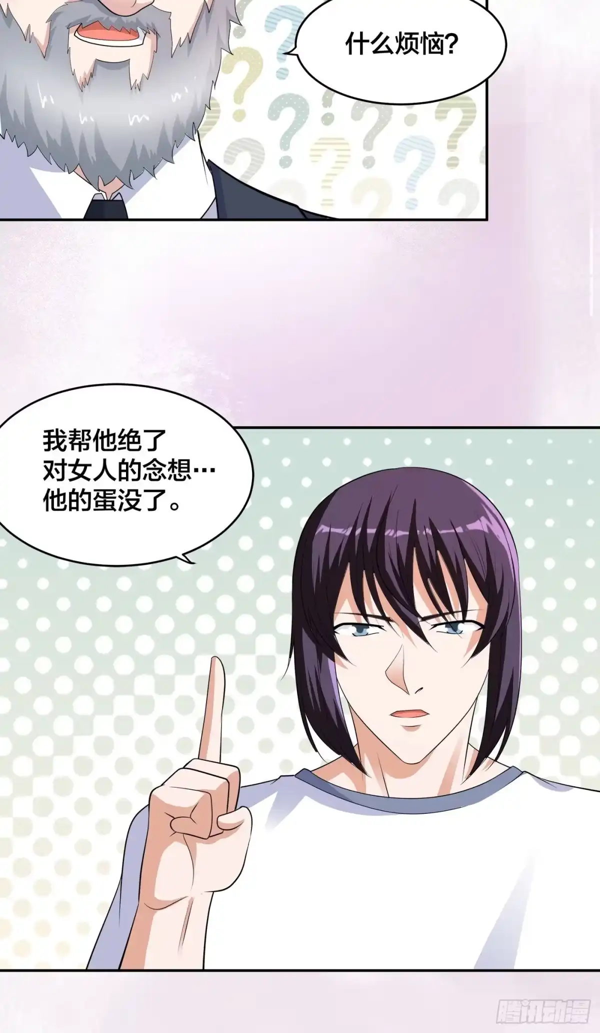 《修仙之人在都市》第139话 爆蛋之仇不共戴天 第14页
