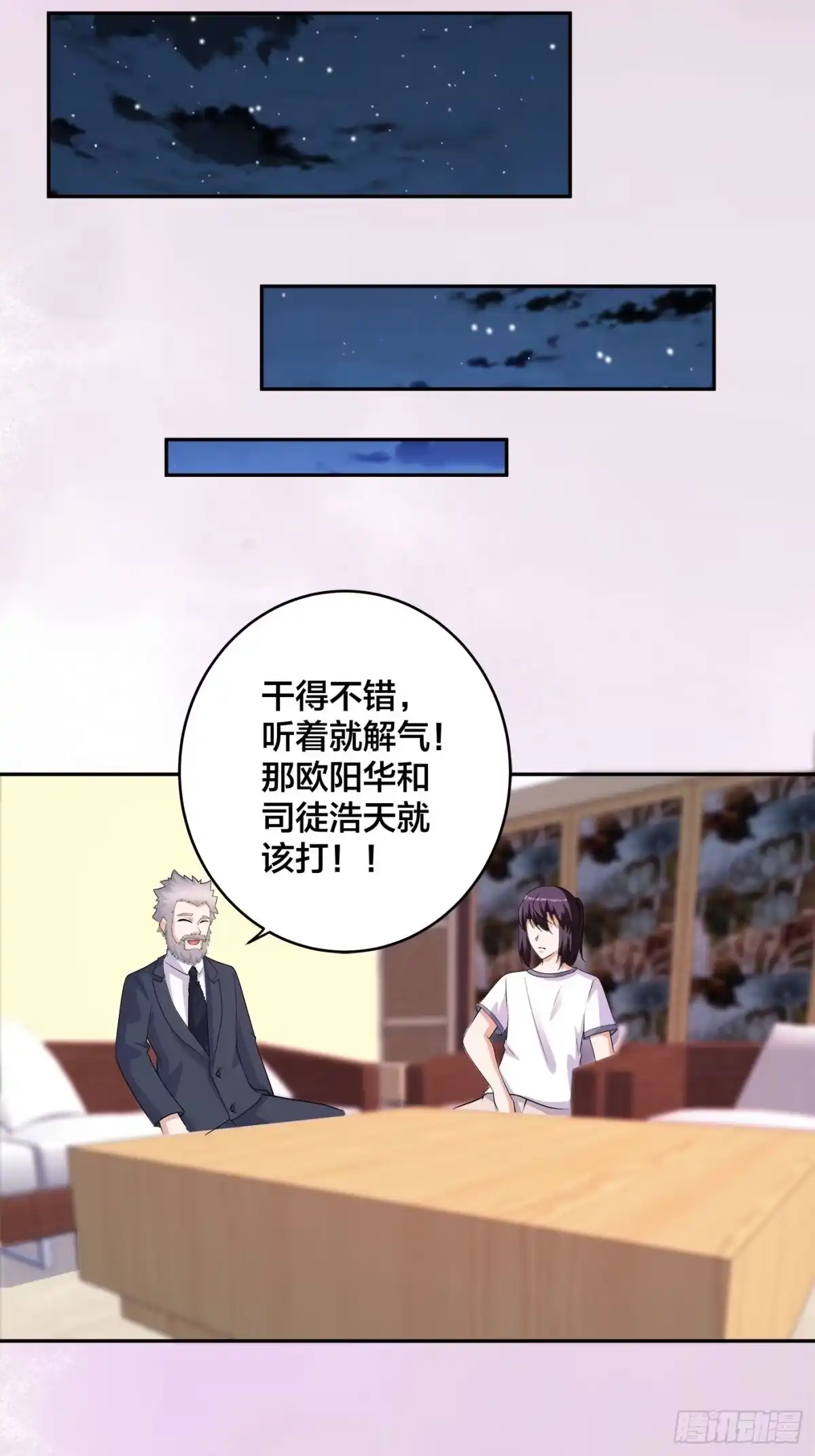 《修仙之人在都市》第139话 爆蛋之仇不共戴天 第12页