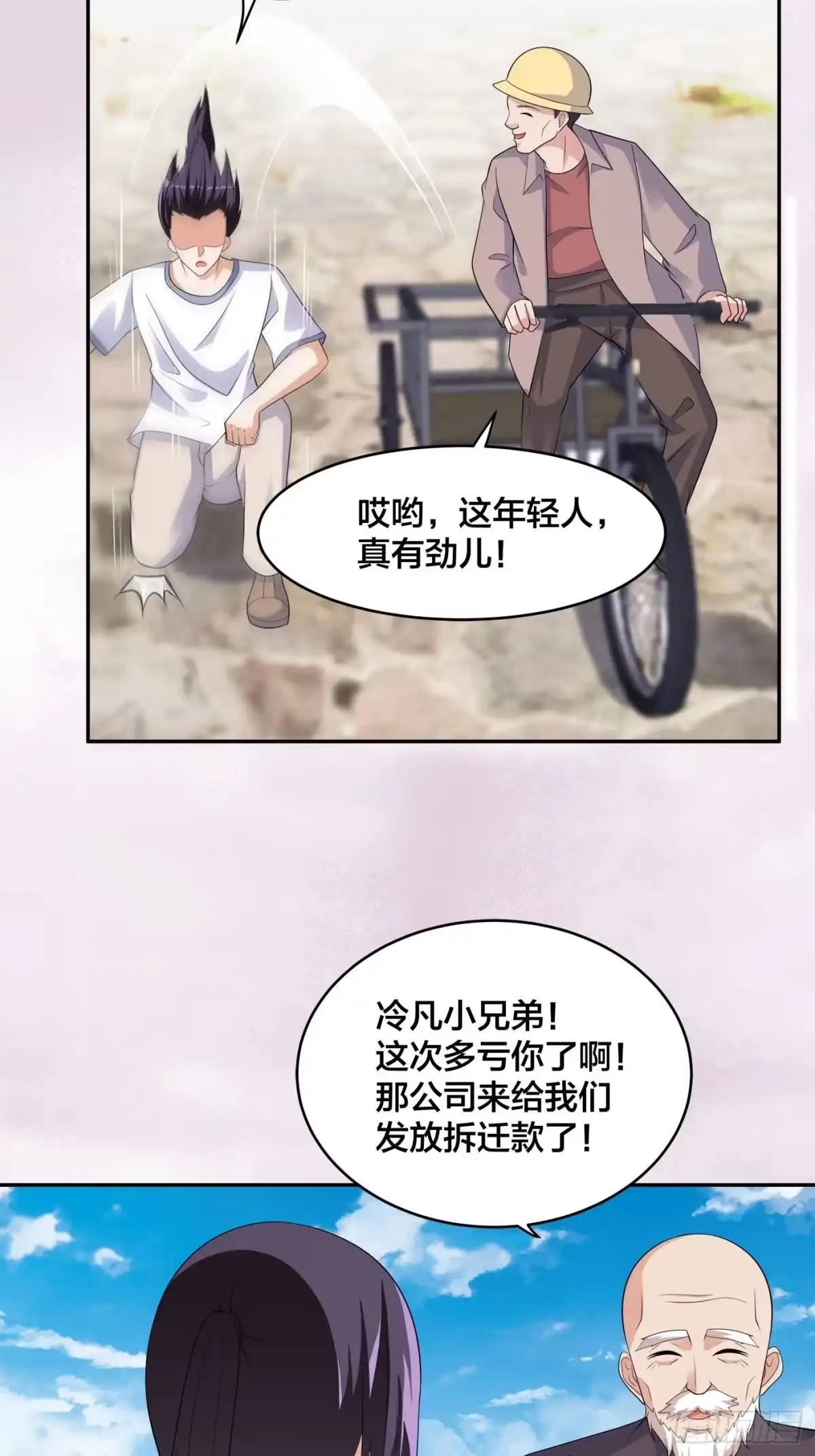 《修仙之人在都市》第139话 爆蛋之仇不共戴天 第28页