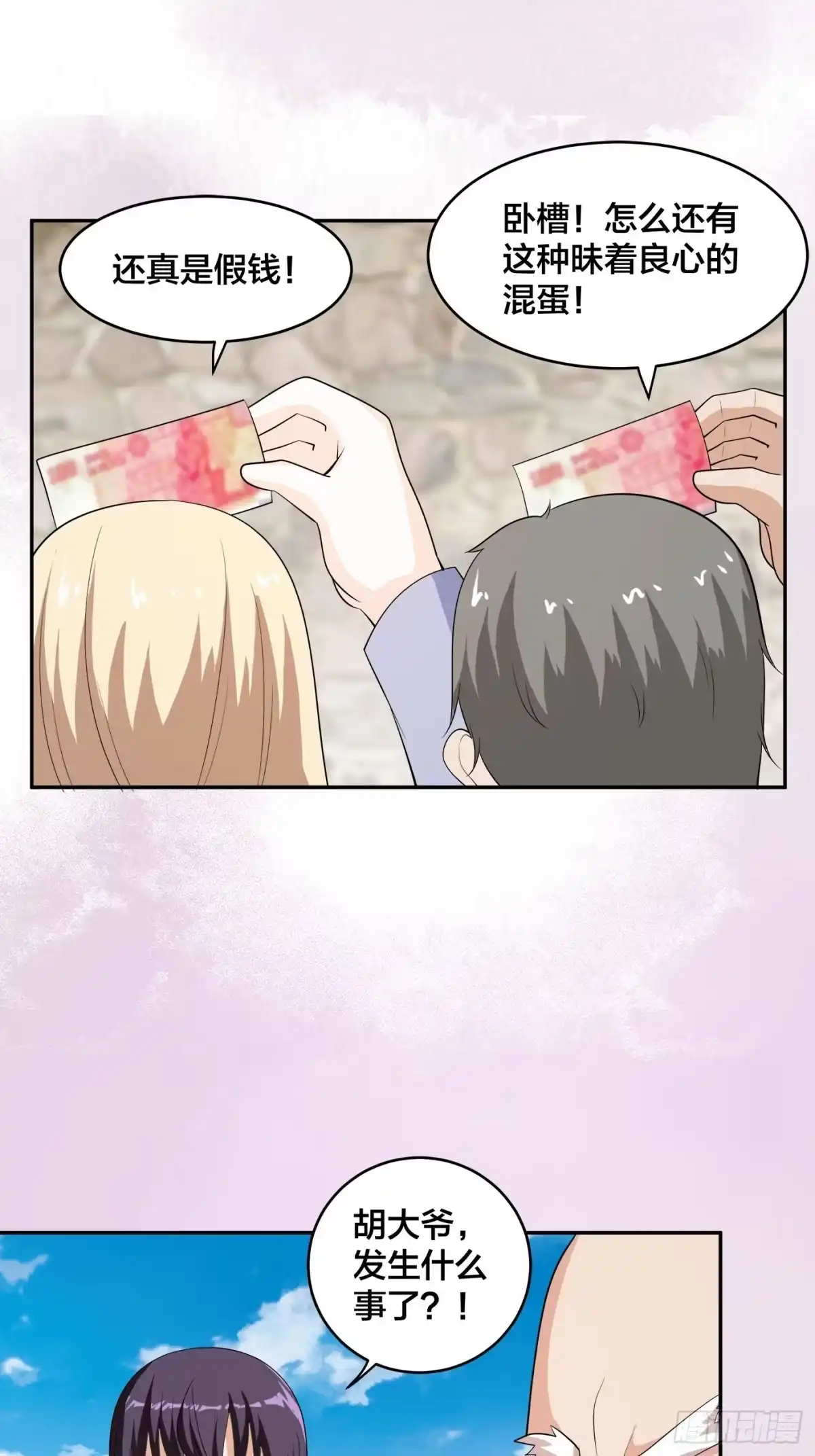 《修仙之人在都市》第140话 居然看走眼了！ 第15页