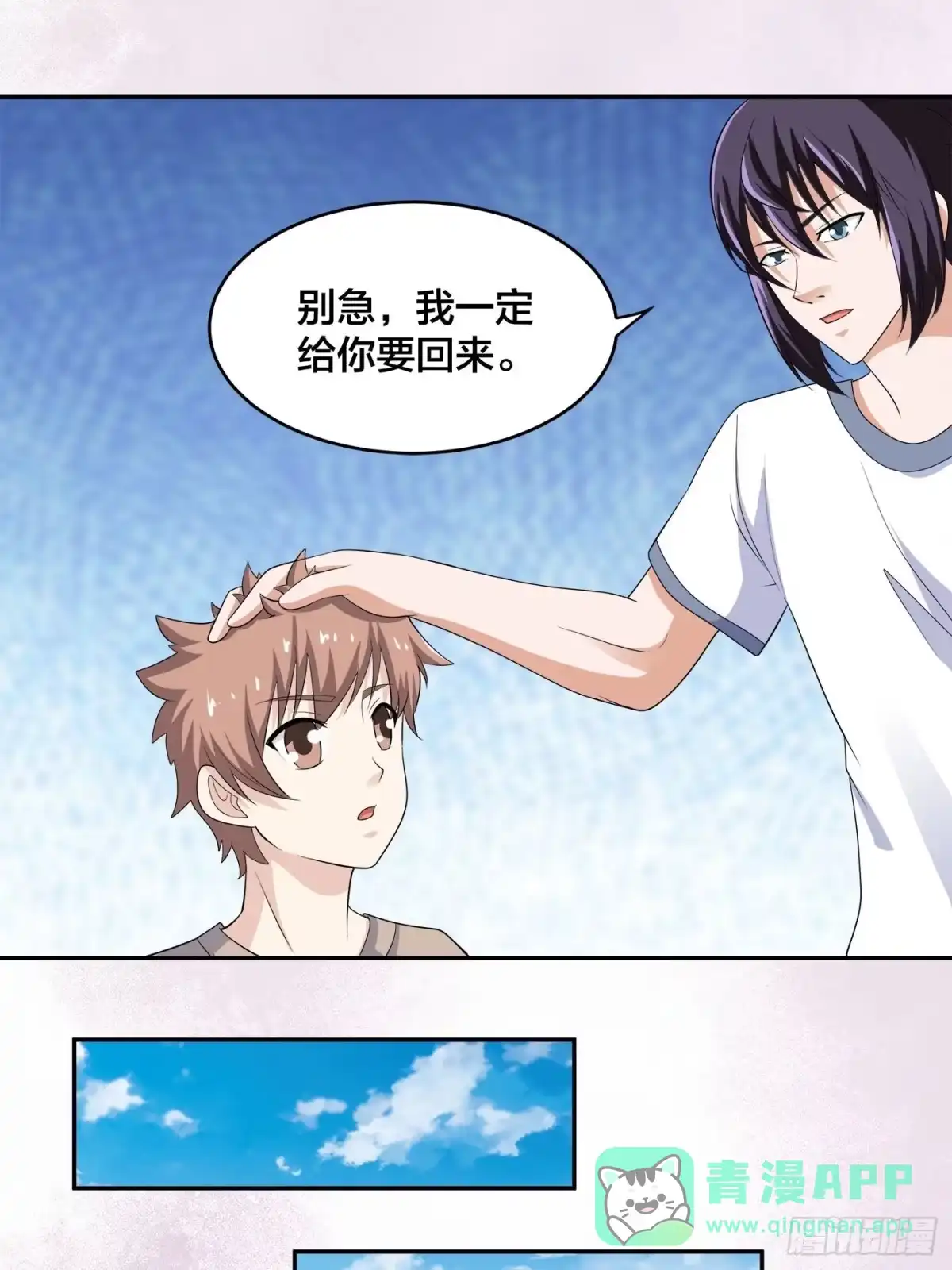 《修仙之人在都市》第140话 居然看走眼了！ 第21页