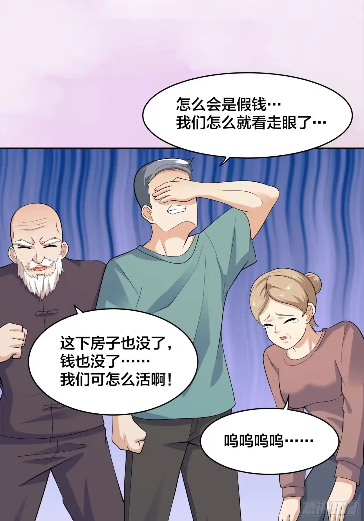 《修仙之人在都市》第140话 居然看走眼了！ 第18页