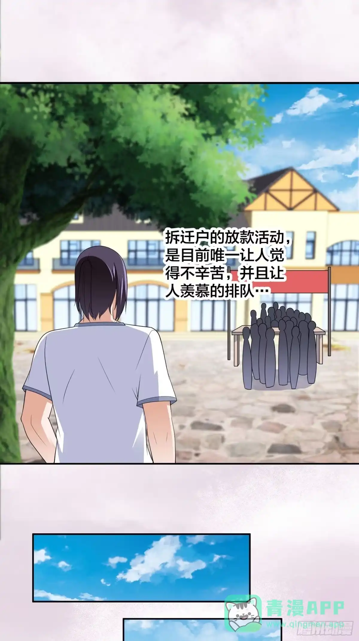 《修仙之人在都市》第140话 居然看走眼了！ 第6页