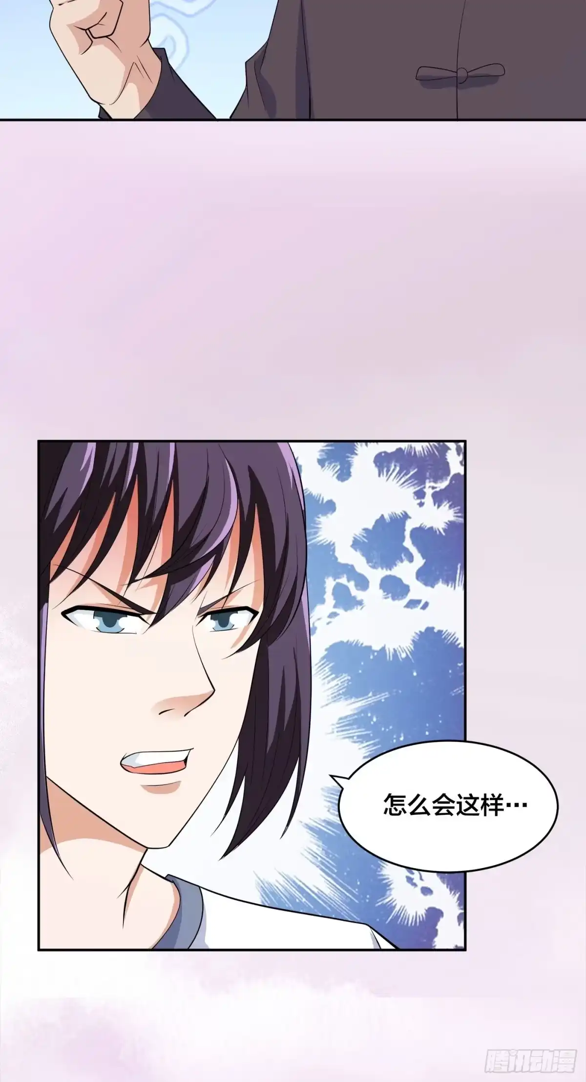《修仙之人在都市》第140话 居然看走眼了！ 第17页