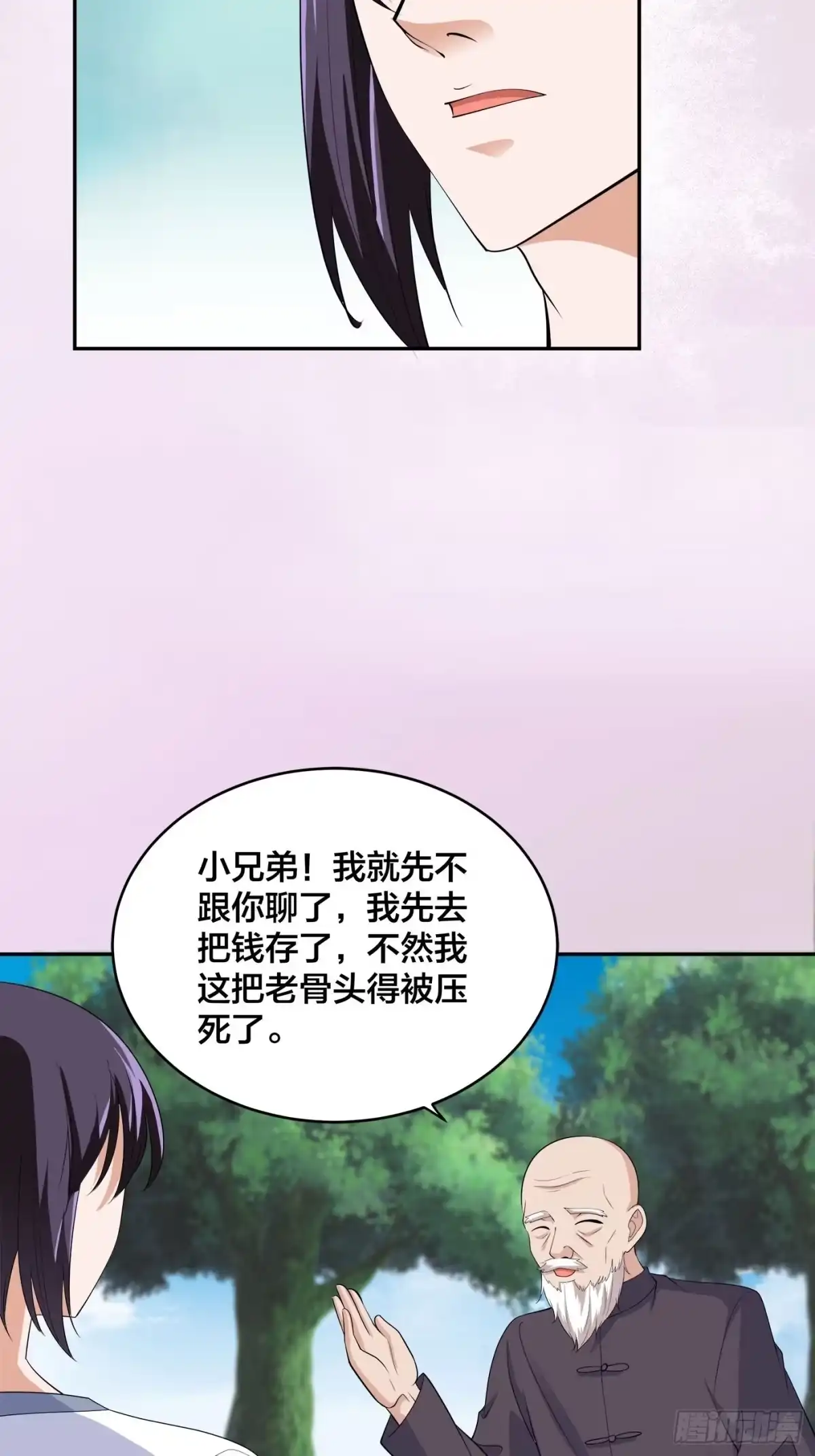《修仙之人在都市》第140话 居然看走眼了！ 第4页