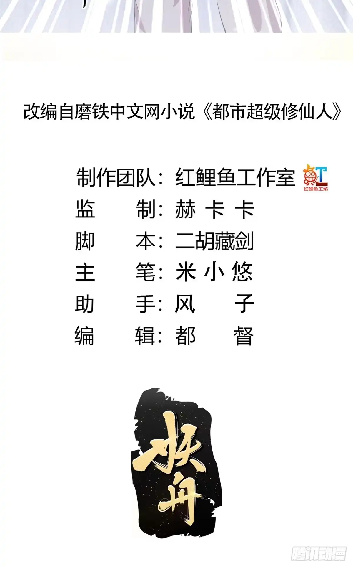《修仙之人在都市》第140话 居然看走眼了！ 第2页