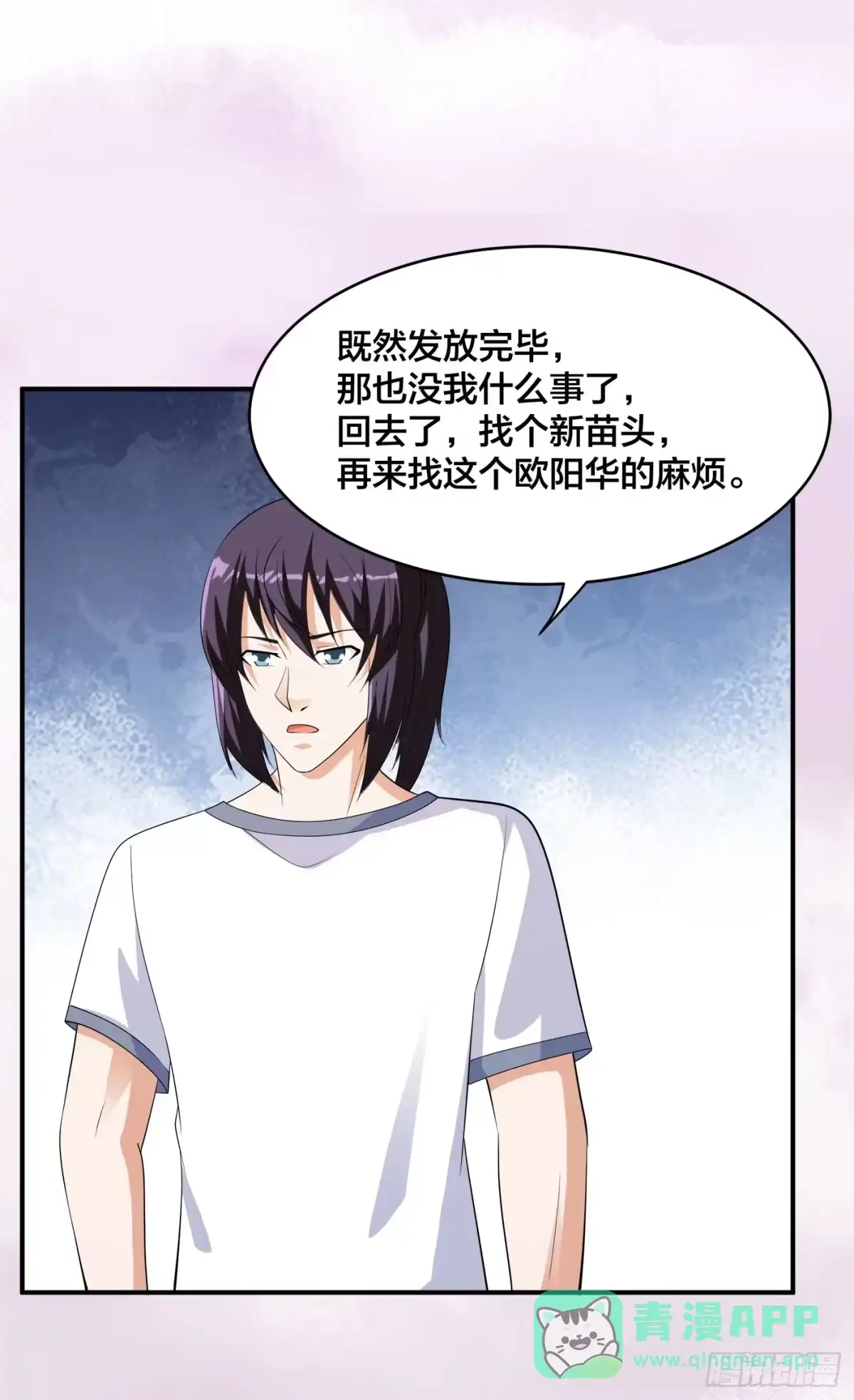 《修仙之人在都市》第140话 居然看走眼了！ 第11页