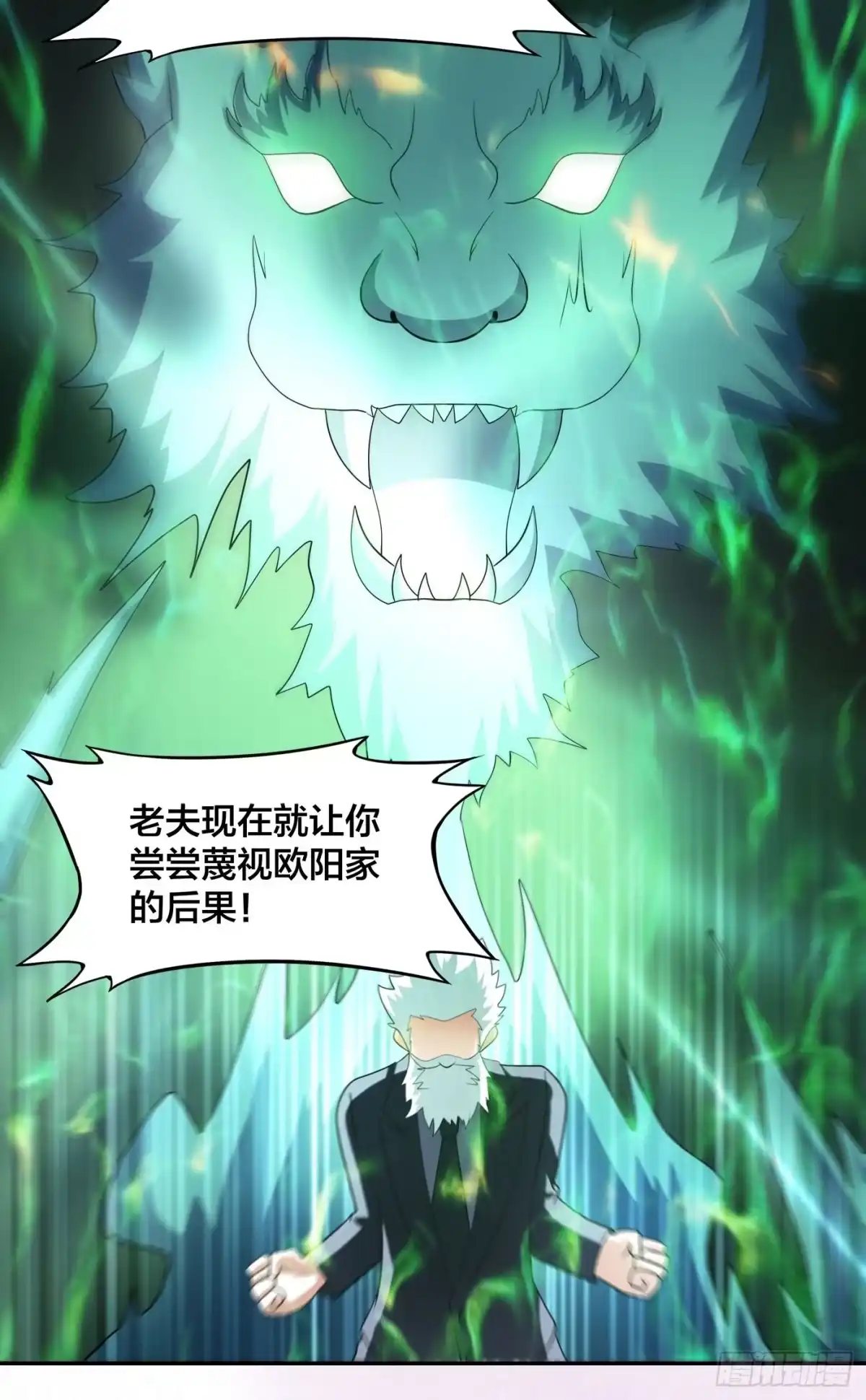 《修仙之人在都市》第140话 居然看走眼了！ 第29页