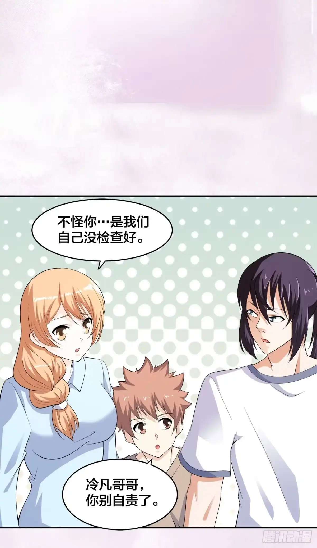 《修仙之人在都市》第140话 居然看走眼了！ 第20页