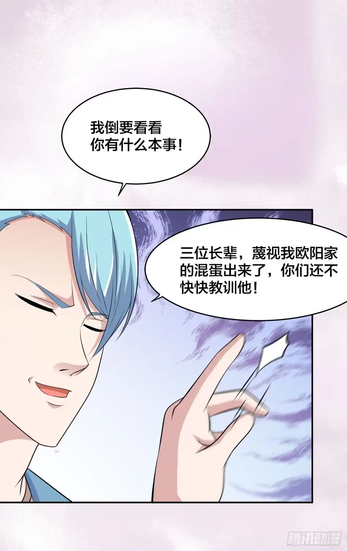 《修仙之人在都市》第140话 居然看走眼了！ 第27页